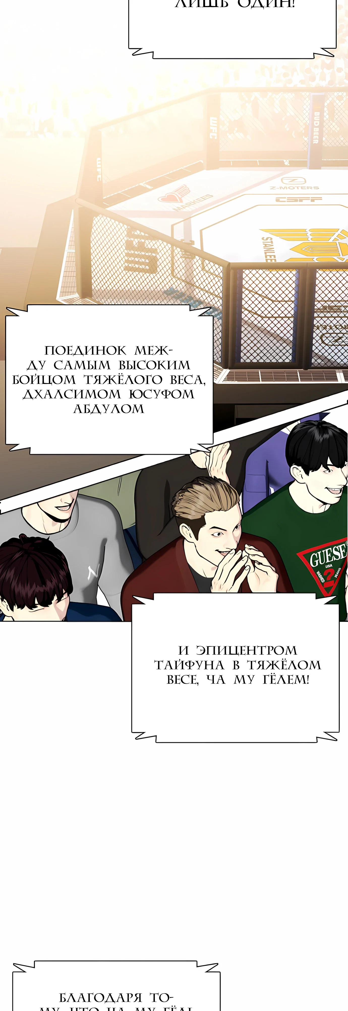 Манга Тот, над кем издеваются, слишком хорош в борьбе - Глава 142 Страница 49