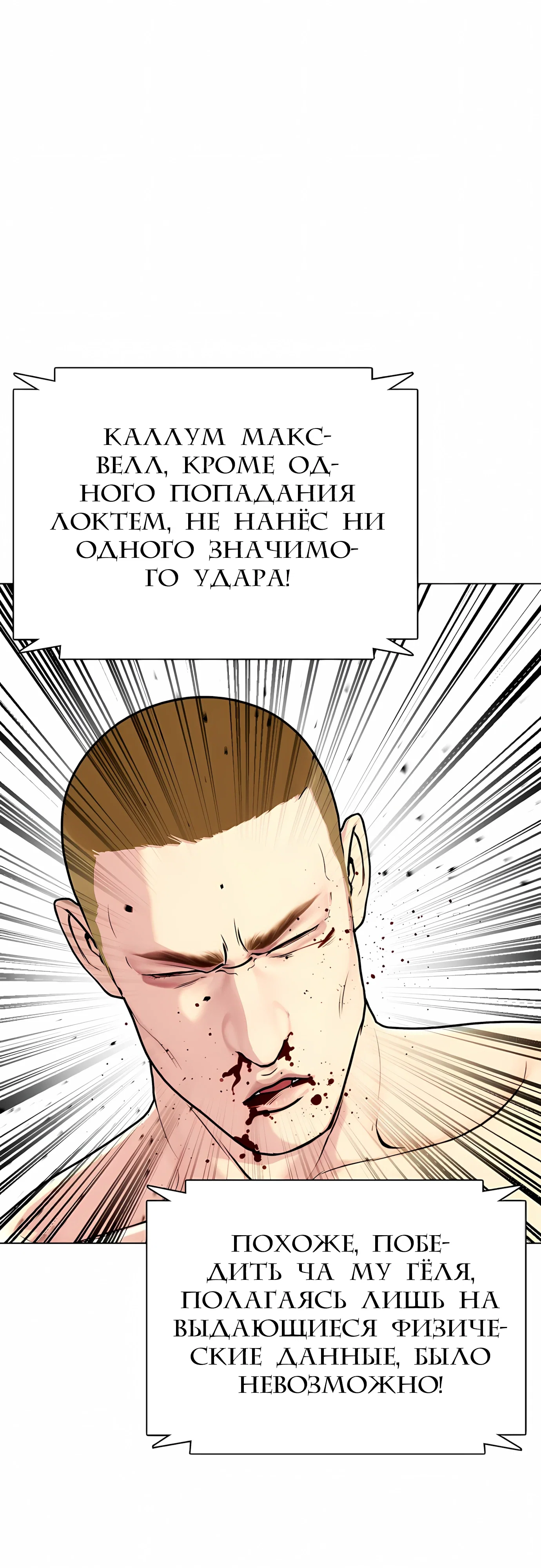 Манга Тот, над кем издеваются, слишком хорош в борьбе - Глава 142 Страница 7