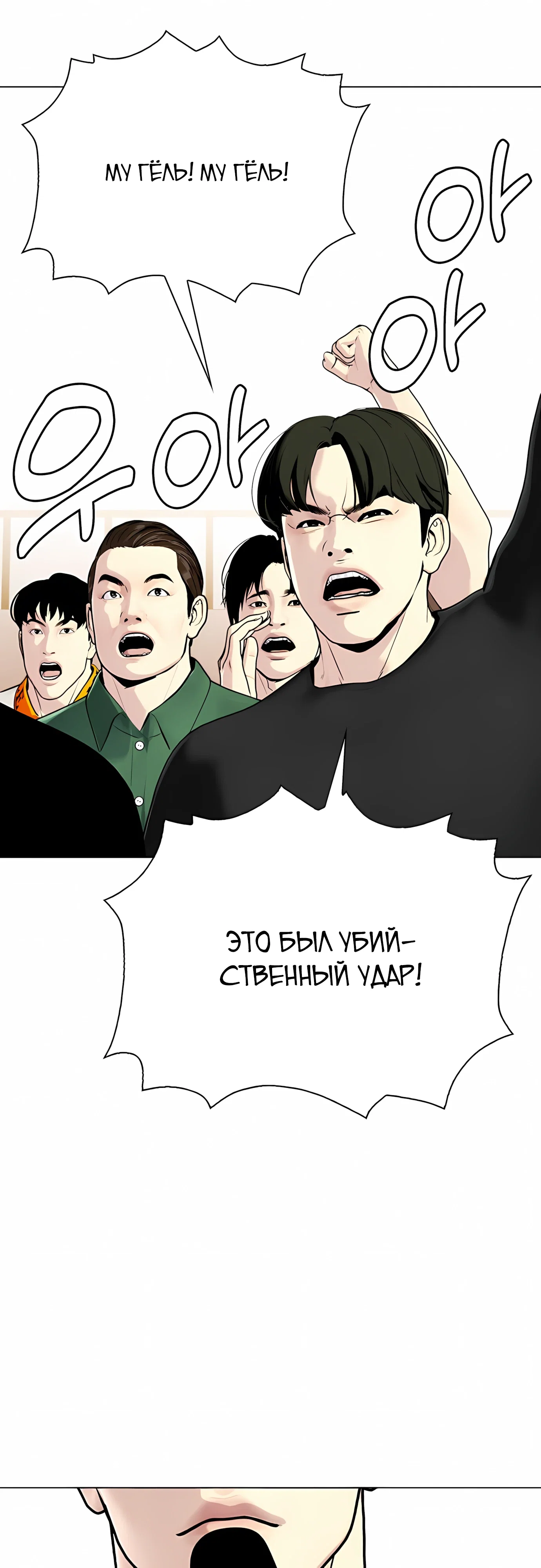 Манга Тот, над кем издеваются, слишком хорош в борьбе - Глава 142 Страница 16