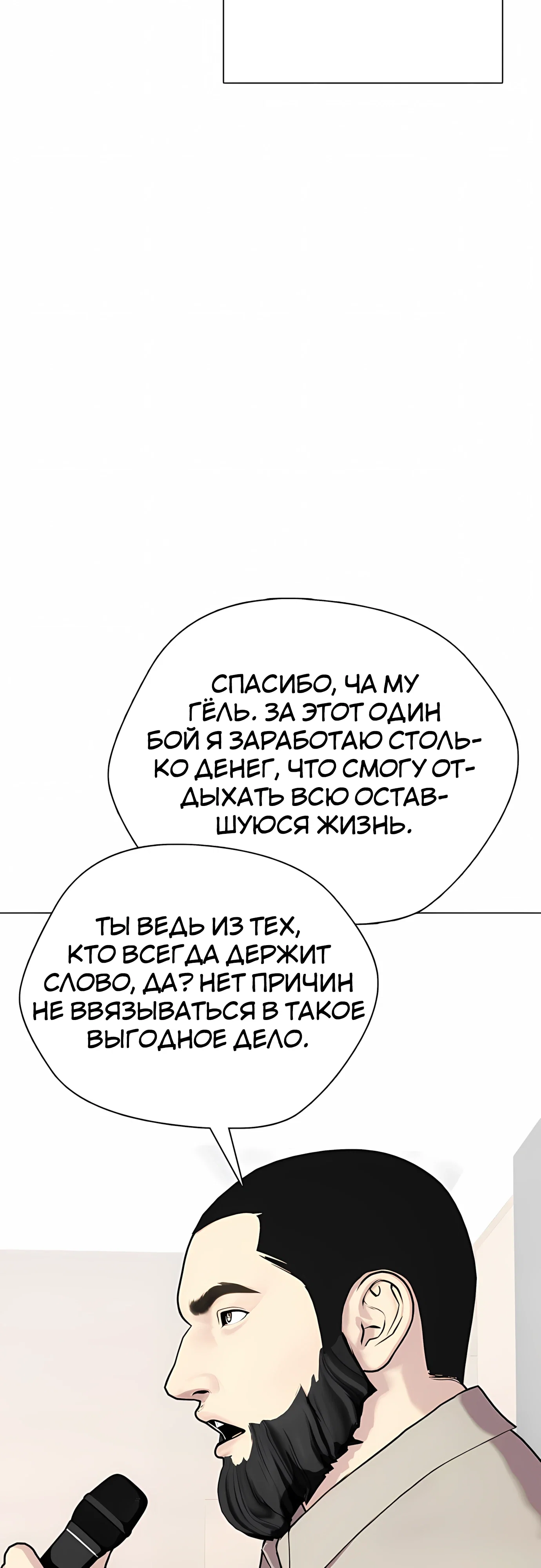 Манга Тот, над кем издеваются, слишком хорош в борьбе - Глава 142 Страница 40