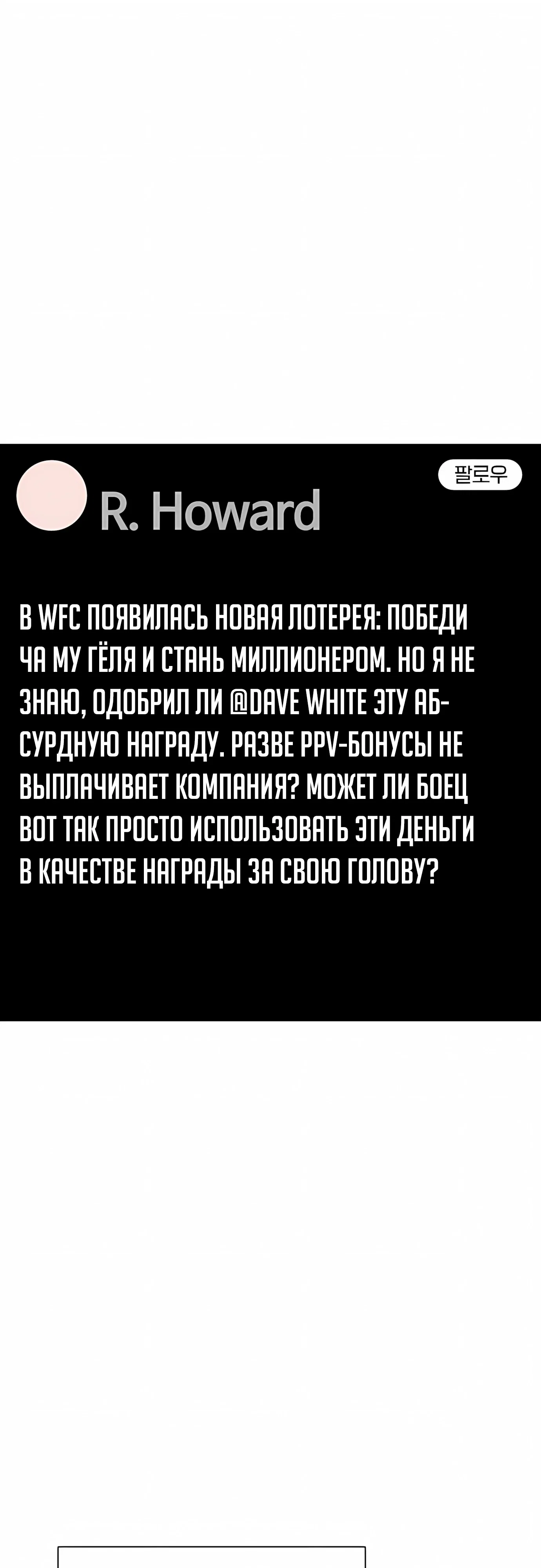 Манга Тот, над кем издеваются, слишком хорош в борьбе - Глава 142 Страница 32