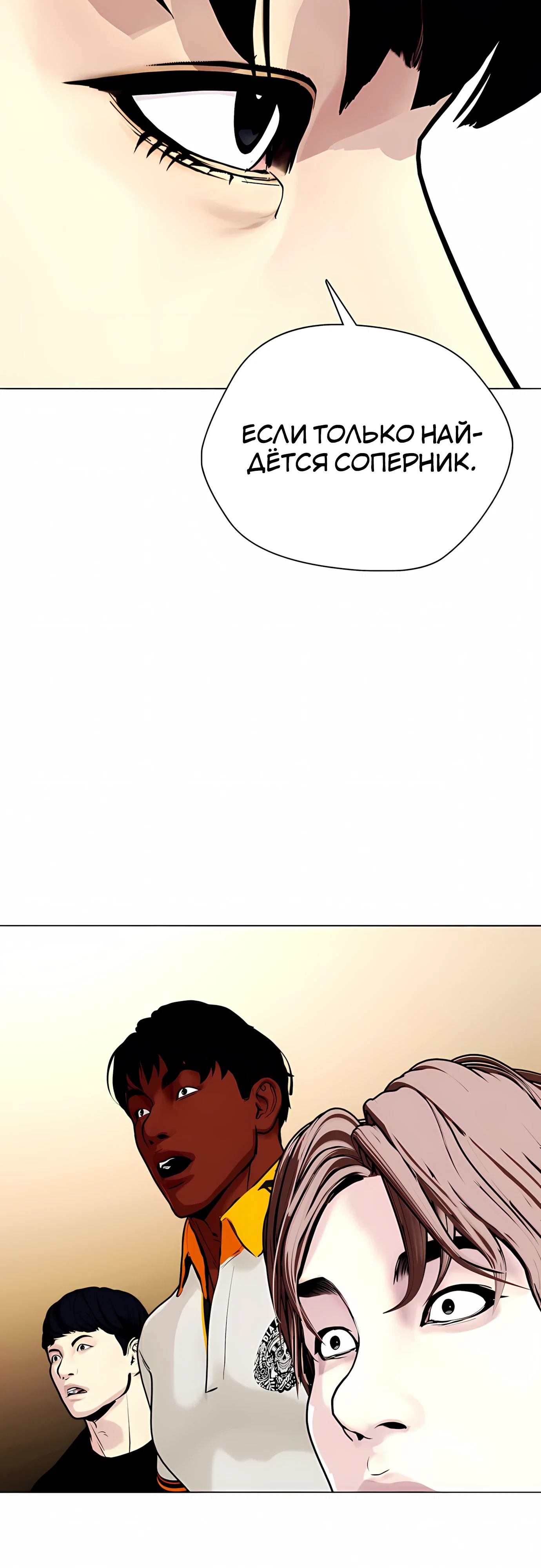 Манга Тот, над кем издеваются, слишком хорош в борьбе - Глава 142 Страница 23
