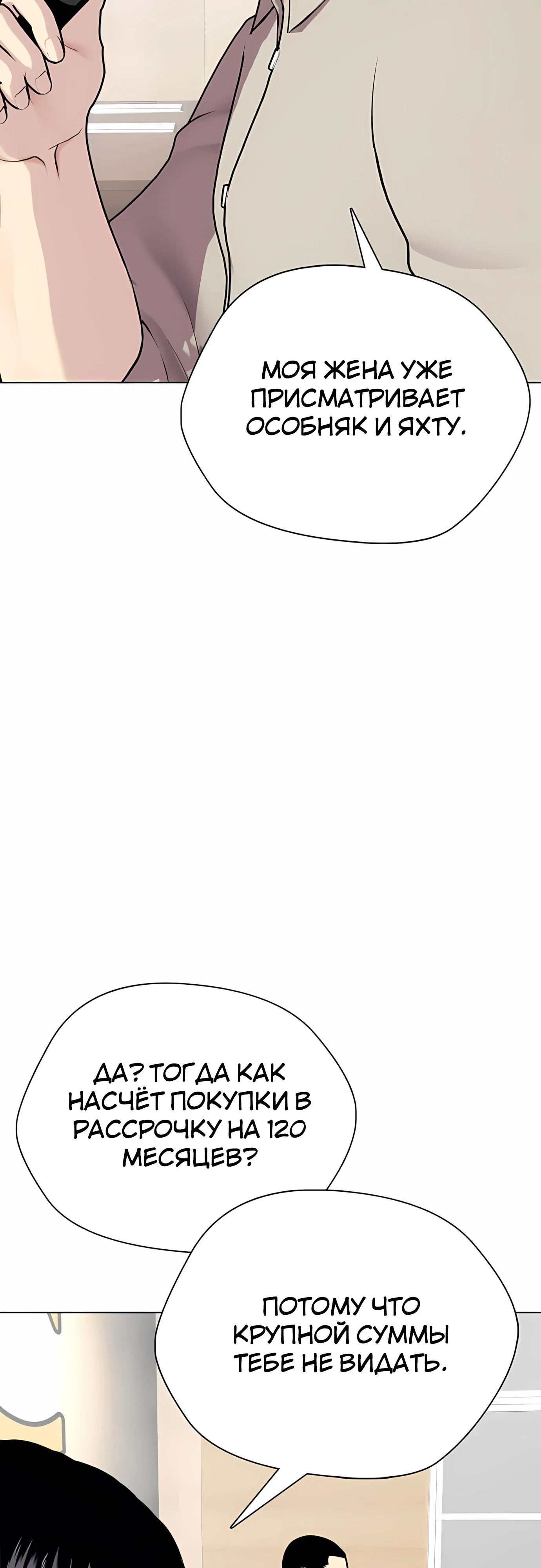 Манга Тот, над кем издеваются, слишком хорош в борьбе - Глава 142 Страница 41