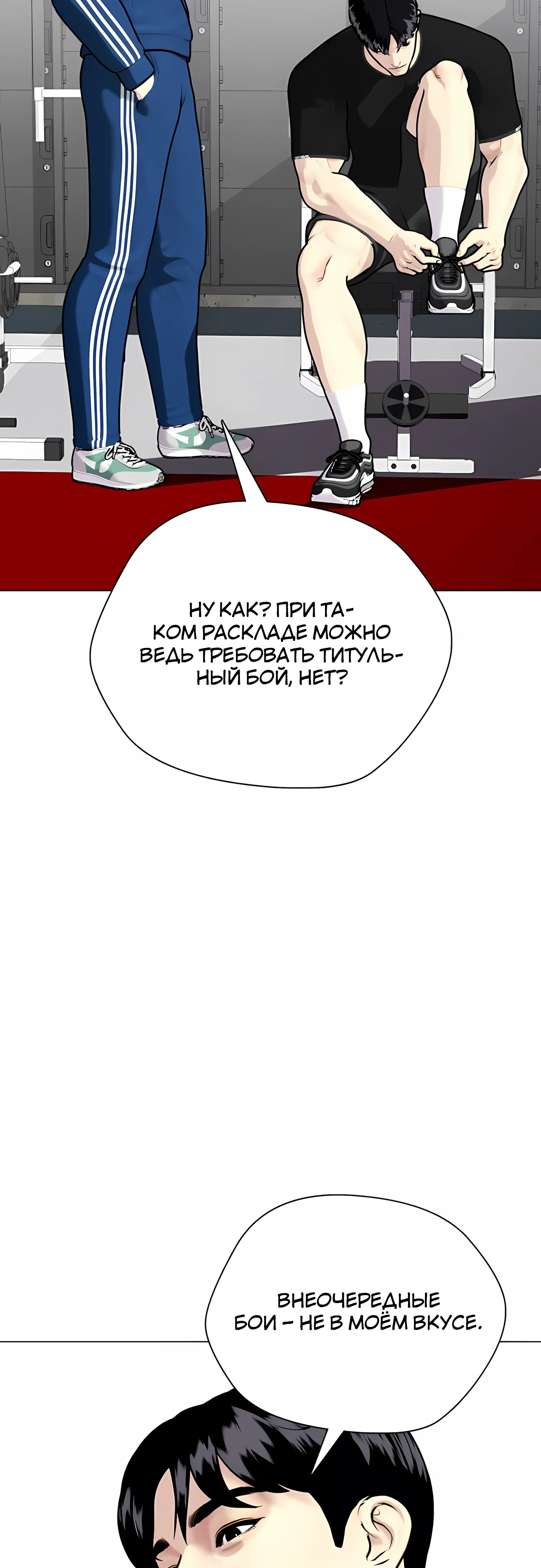 Манга Тот, над кем издеваются, слишком хорош в борьбе - Глава 142 Страница 106