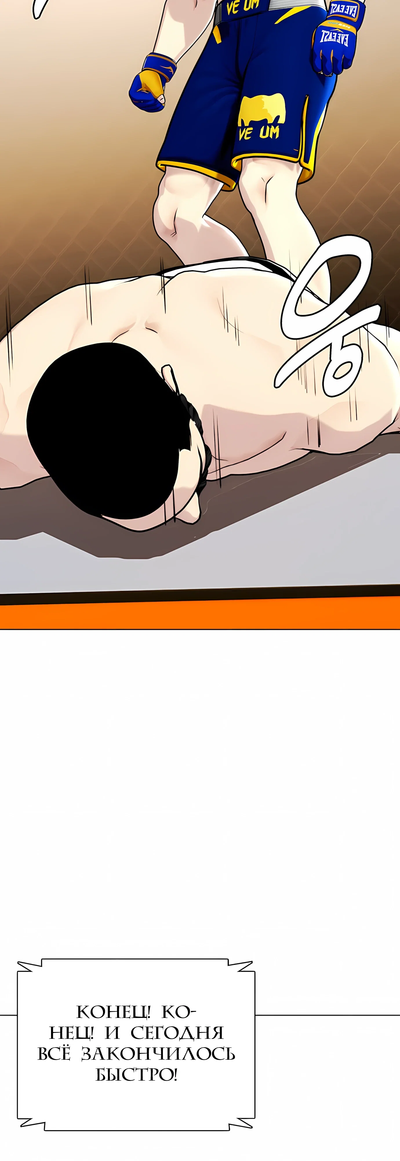 Манга Тот, над кем издеваются, слишком хорош в борьбе - Глава 142 Страница 71