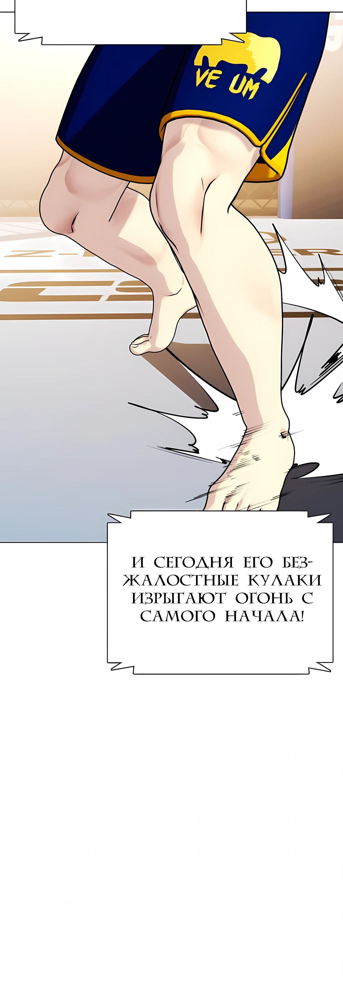 Манга Тот, над кем издеваются, слишком хорош в борьбе - Глава 142 Страница 64