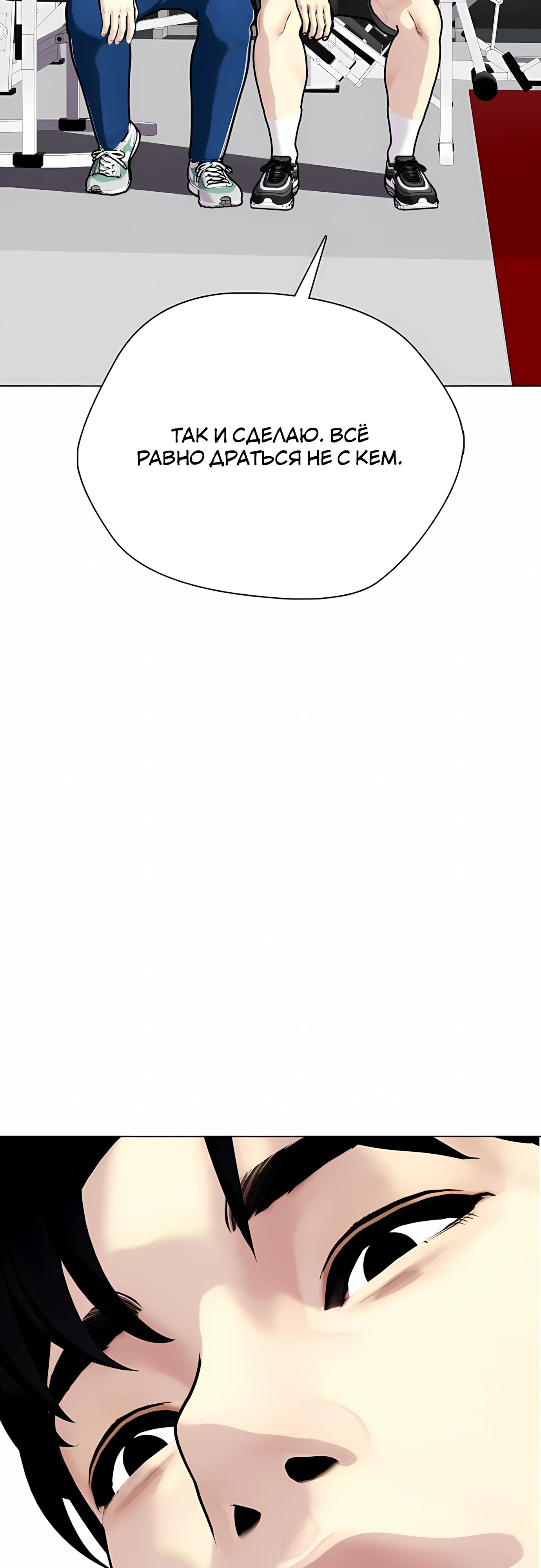 Манга Тот, над кем издеваются, слишком хорош в борьбе - Глава 142 Страница 110