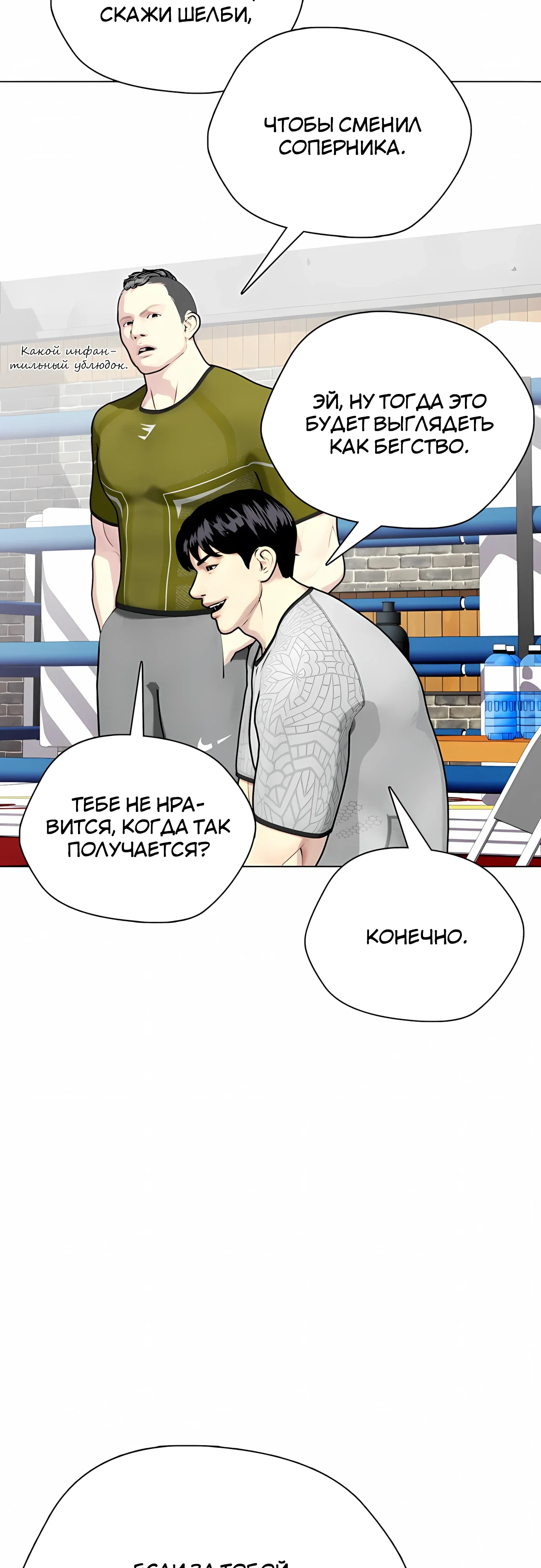 Манга Тот, над кем издеваются, слишком хорош в борьбе - Глава 142 Страница 83