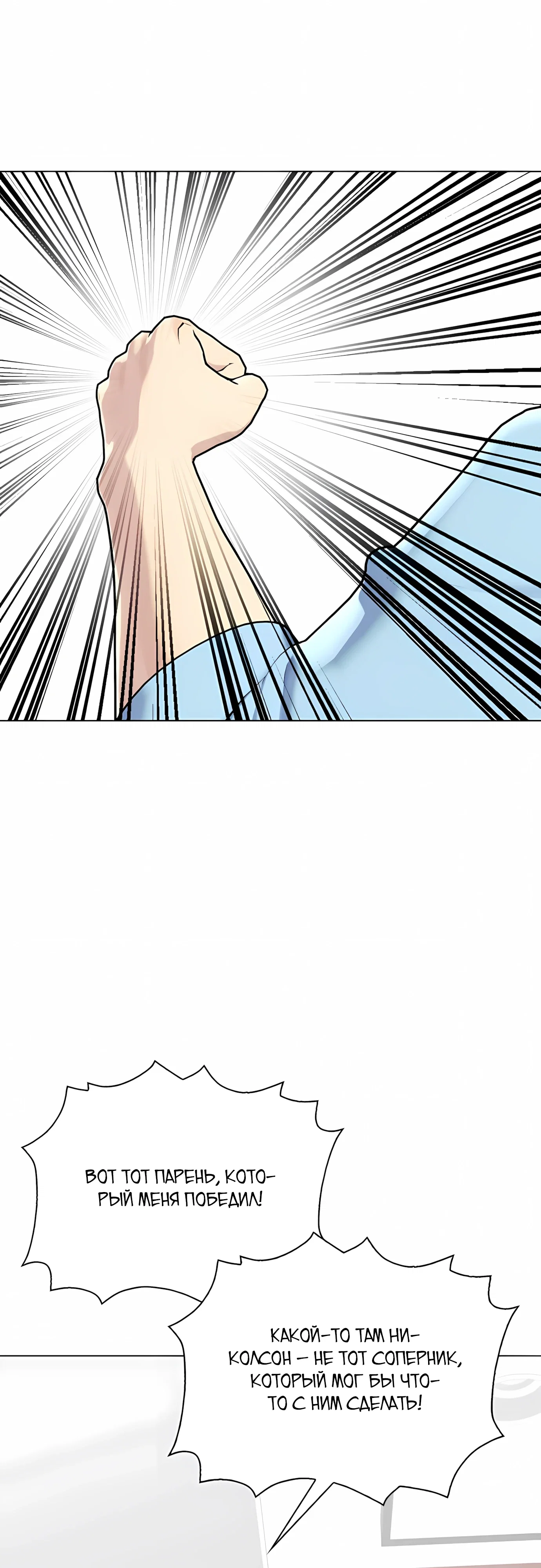 Манга Тот, над кем издеваются, слишком хорош в борьбе - Глава 142 Страница 100