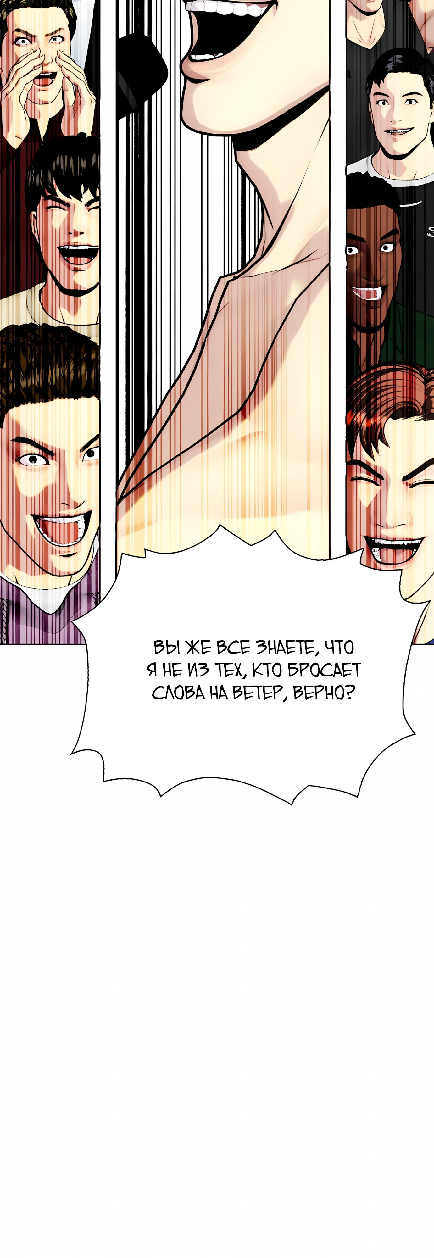 Манга Тот, над кем издеваются, слишком хорош в борьбе - Глава 142 Страница 29