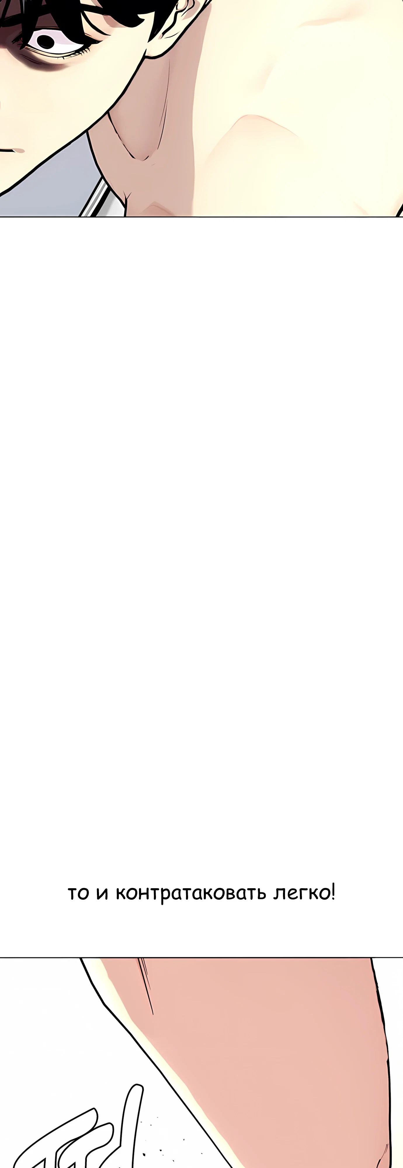 Манга Тот, над кем издеваются, слишком хорош в борьбе - Глава 142 Страница 4