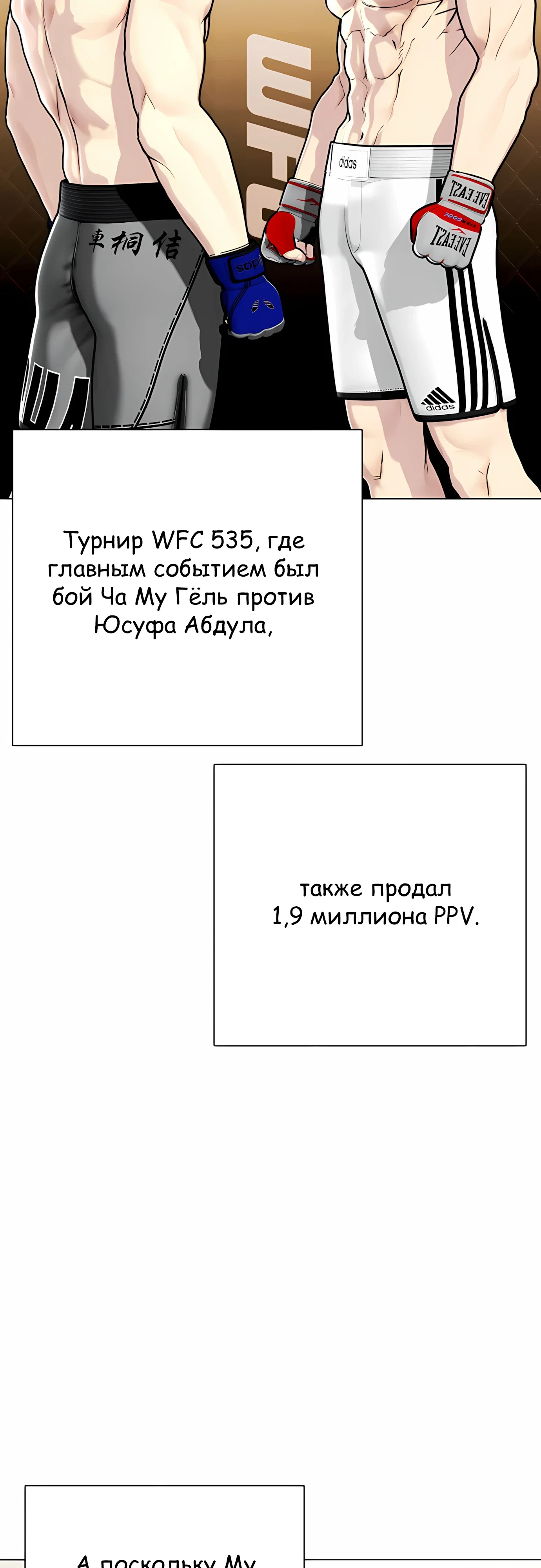 Манга Тот, над кем издеваются, слишком хорош в борьбе - Глава 142 Страница 44