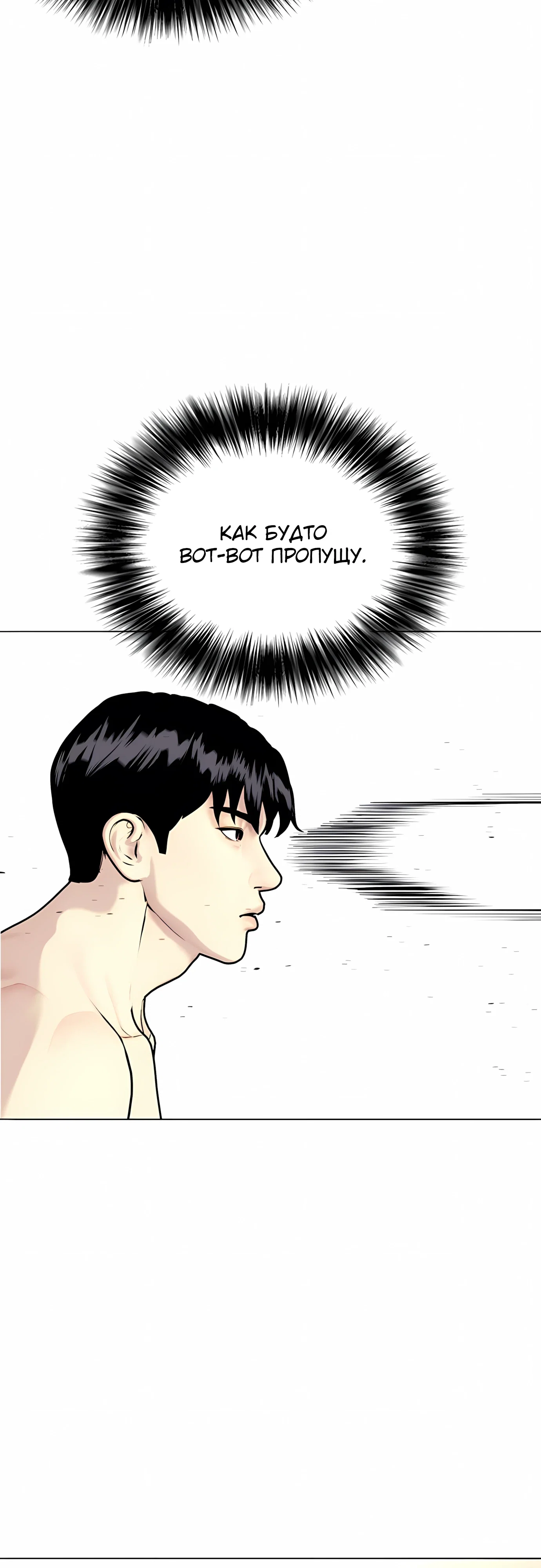 Манга Тот, над кем издеваются, слишком хорош в борьбе - Глава 142 Страница 59