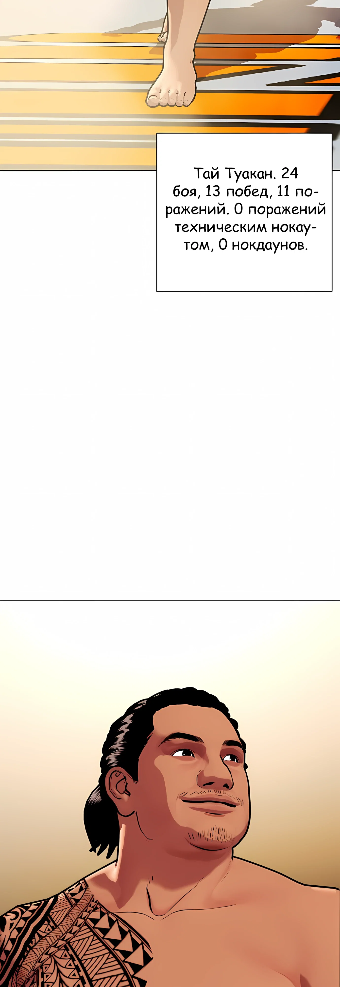 Манга Тот, над кем издеваются, слишком хорош в борьбе - Глава 142 Страница 118