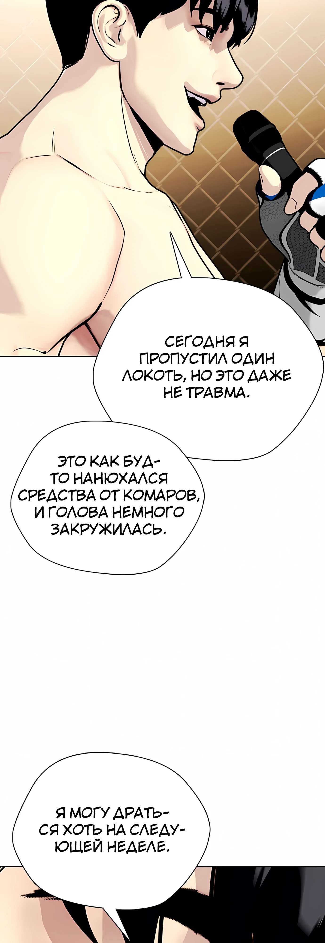 Манга Тот, над кем издеваются, слишком хорош в борьбе - Глава 142 Страница 22