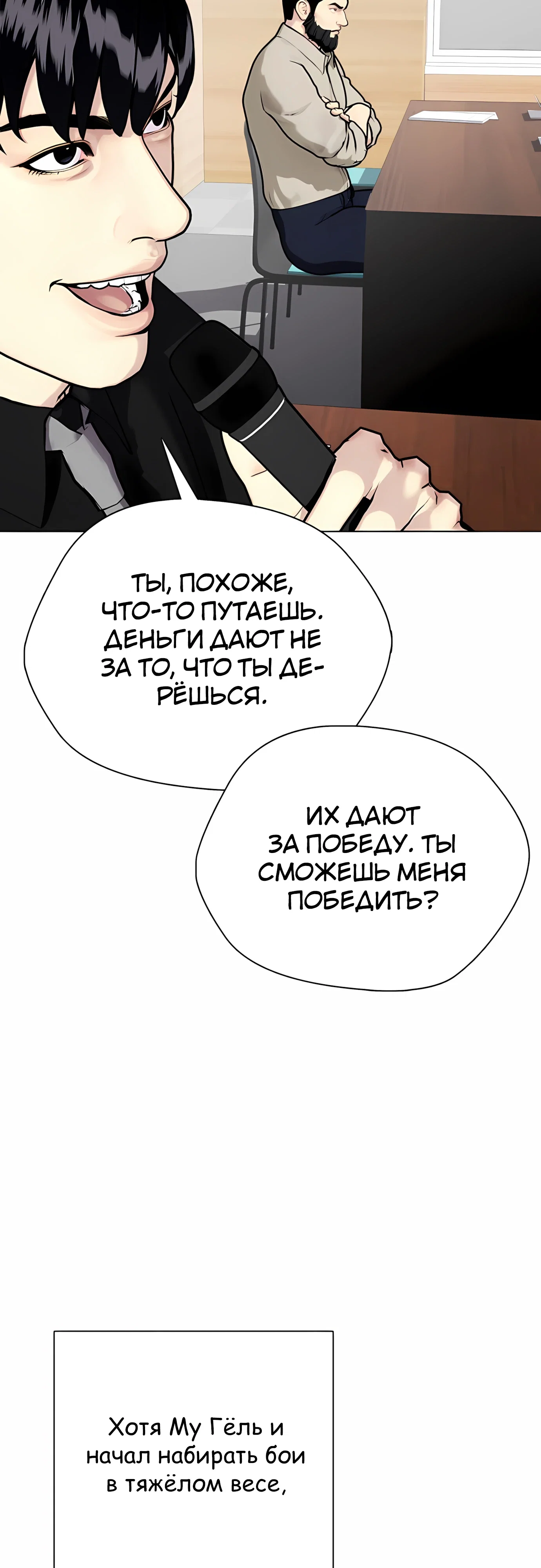 Манга Тот, над кем издеваются, слишком хорош в борьбе - Глава 142 Страница 42