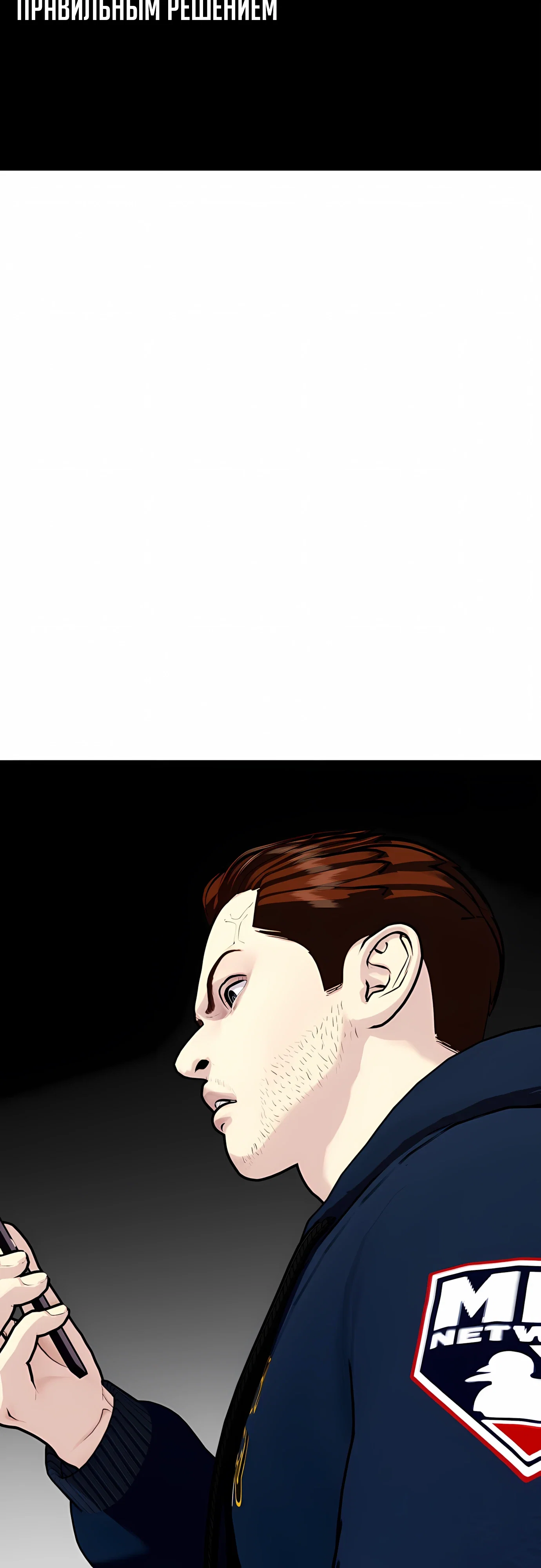 Манга Тот, над кем издеваются, слишком хорош в борьбе - Глава 142 Страница 80