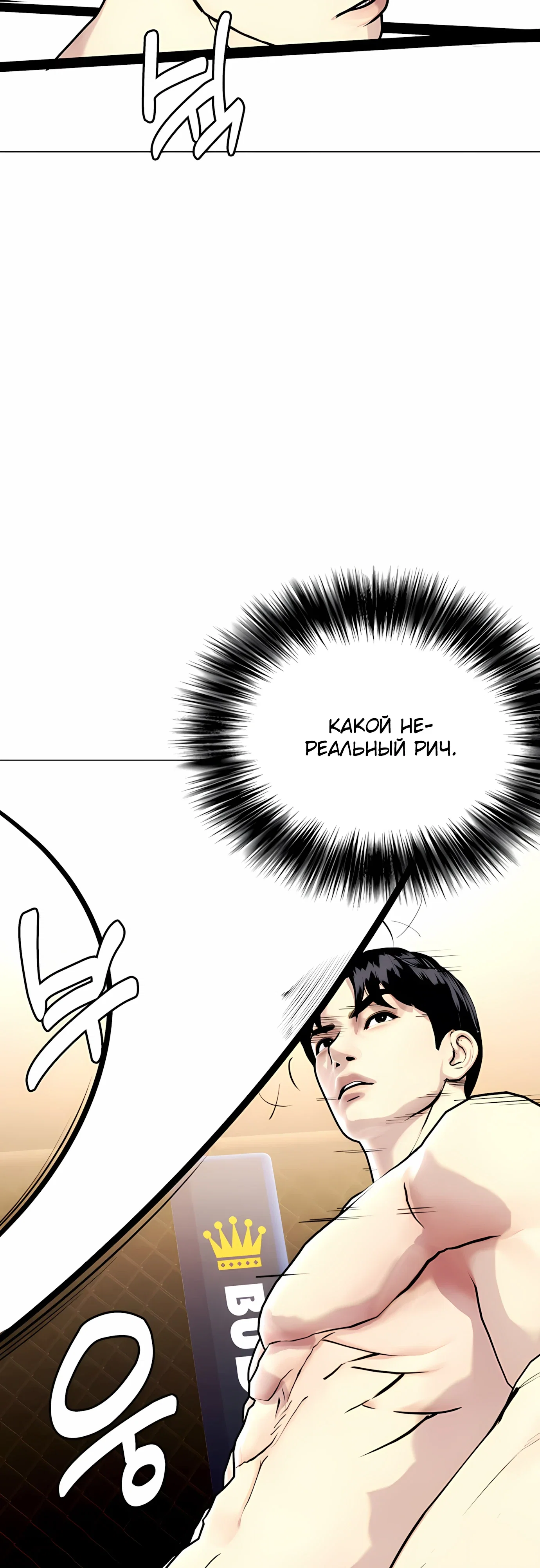 Манга Тот, над кем издеваются, слишком хорош в борьбе - Глава 142 Страница 54