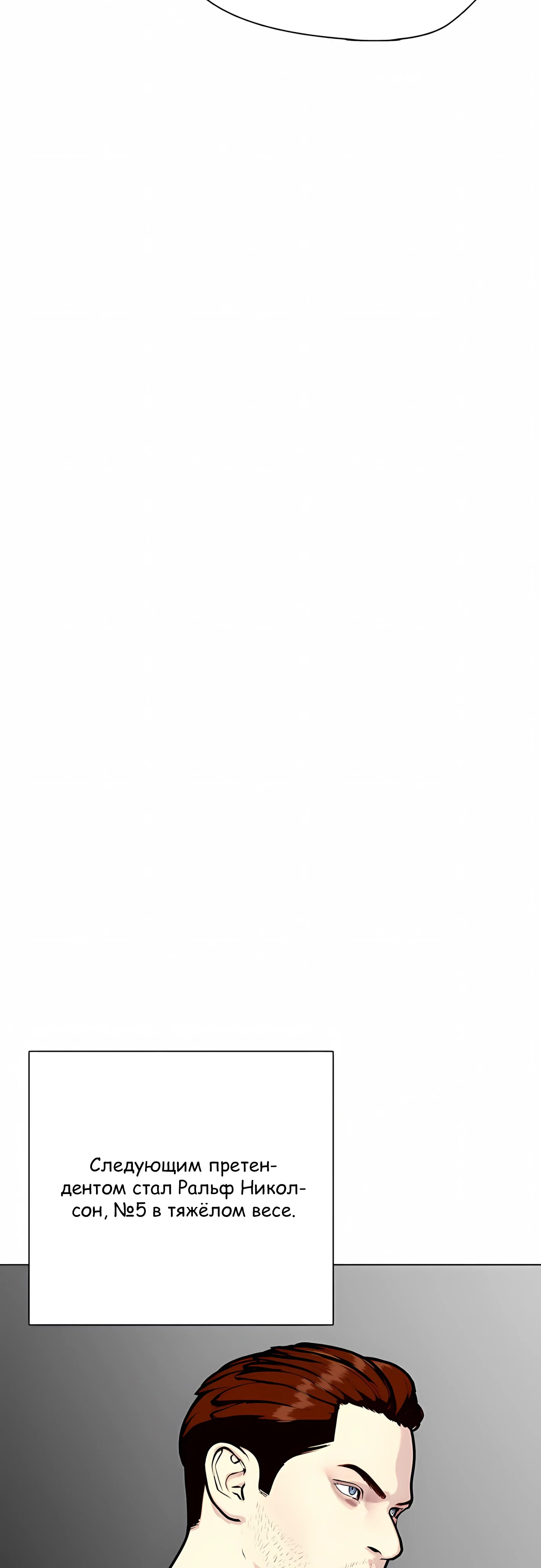 Манга Тот, над кем издеваются, слишком хорош в борьбе - Глава 142 Страница 75