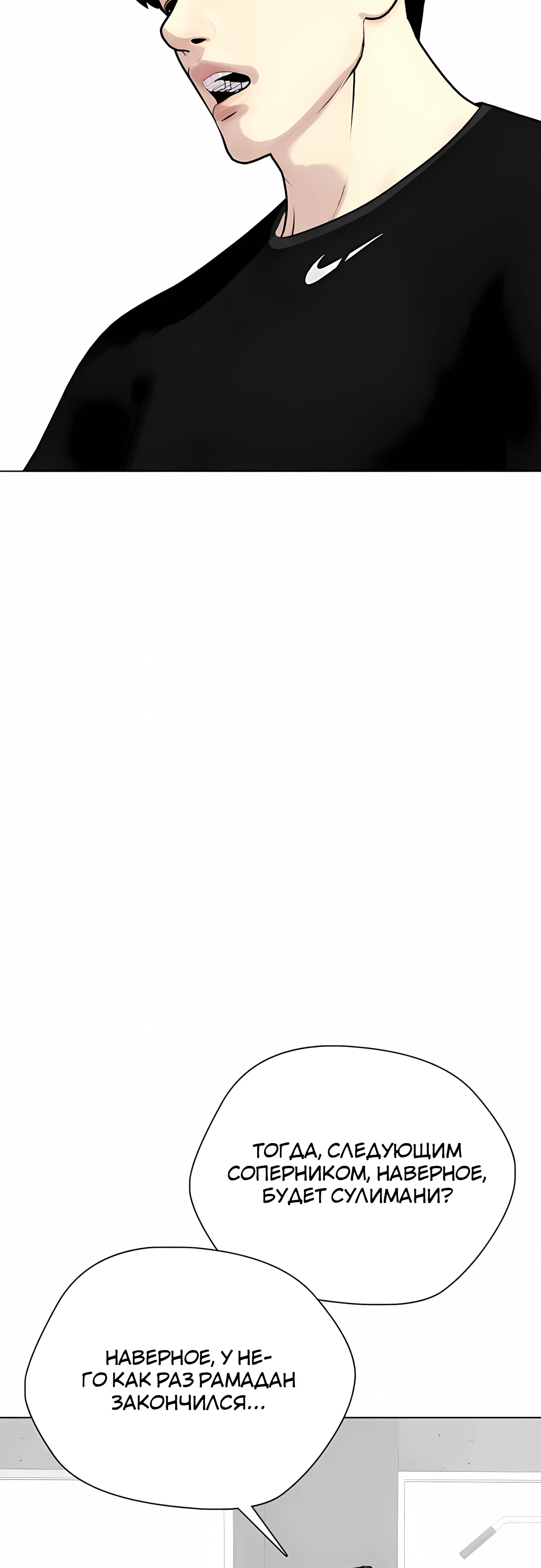 Манга Тот, над кем издеваются, слишком хорош в борьбе - Глава 142 Страница 107