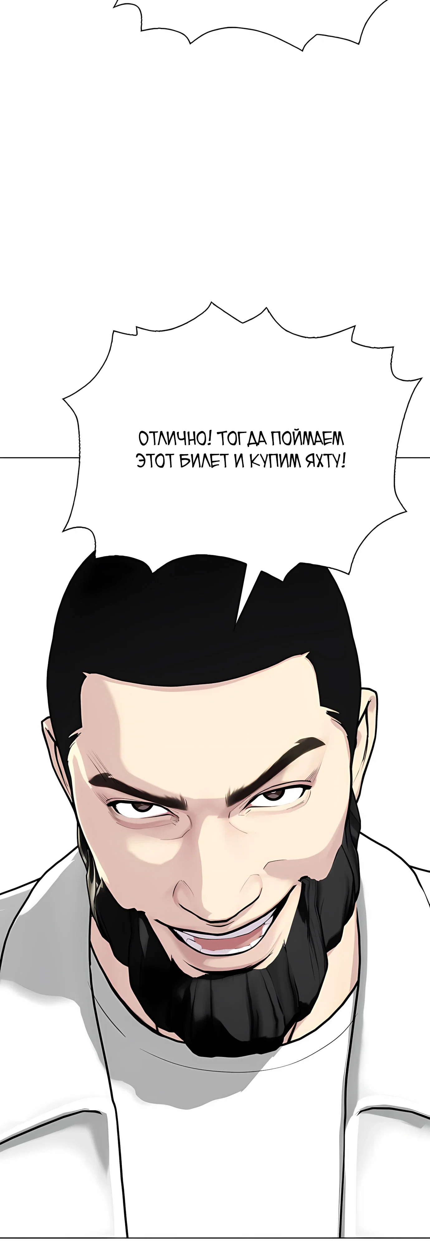 Манга Тот, над кем издеваются, слишком хорош в борьбе - Глава 142 Страница 47