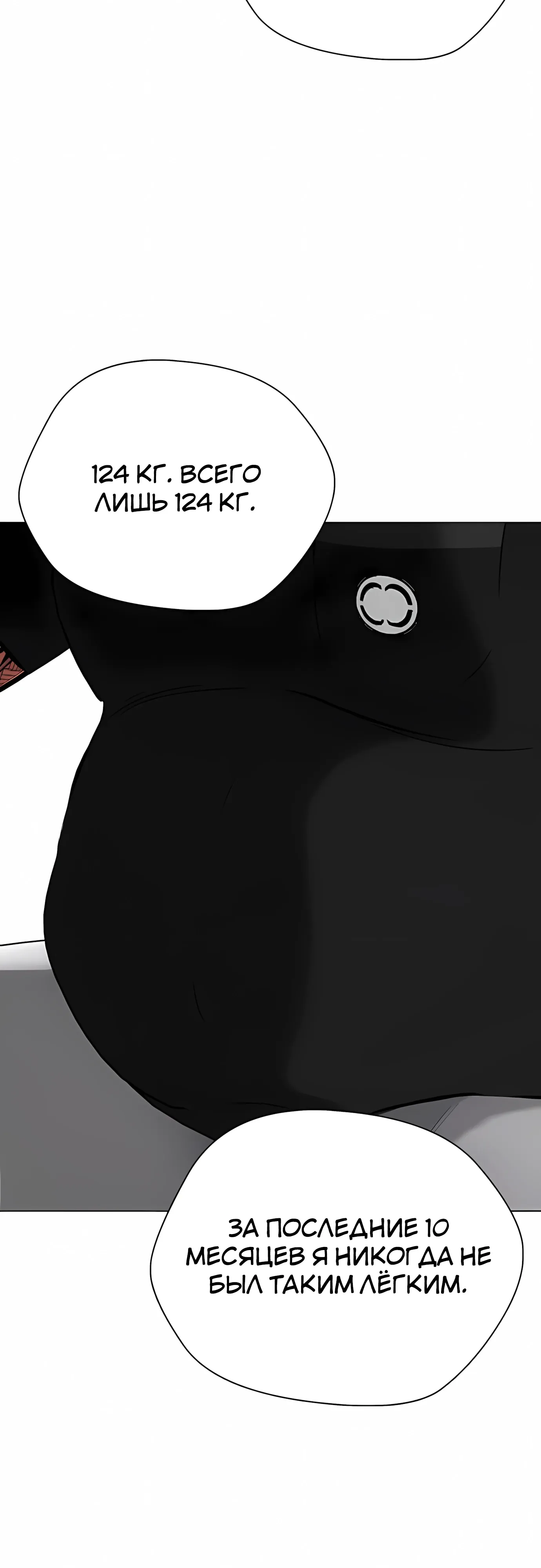 Манга Тот, над кем издеваются, слишком хорош в борьбе - Глава 143 Страница 47