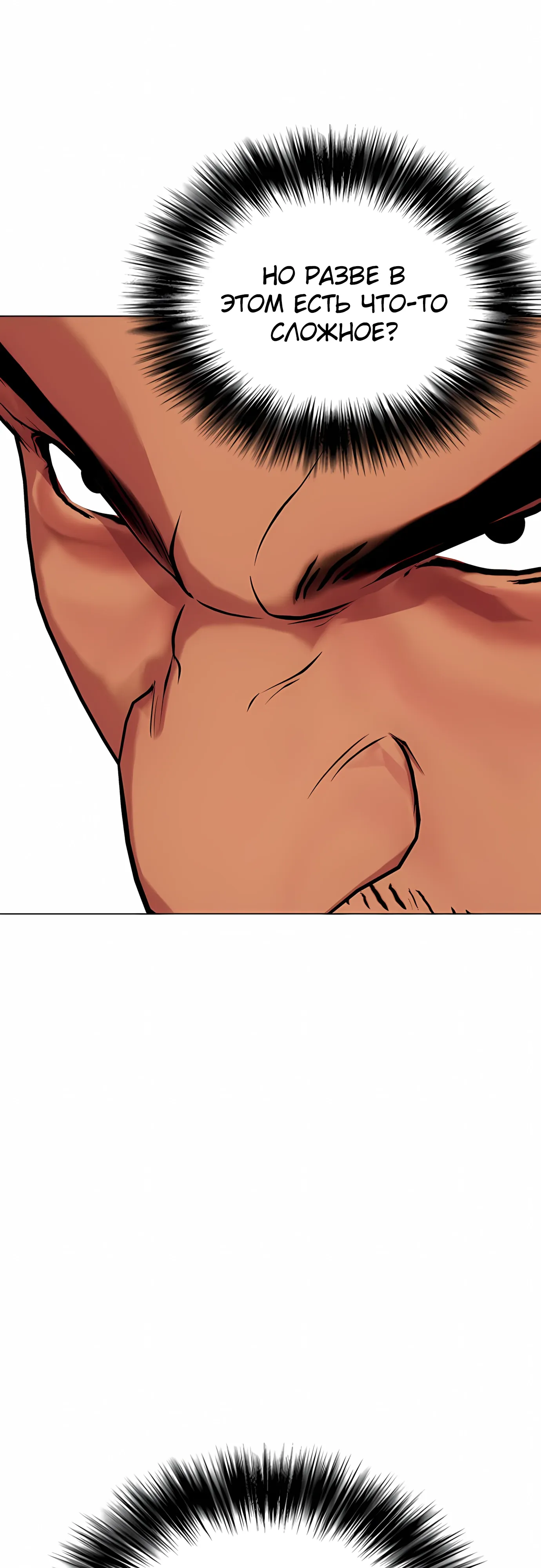 Манга Тот, над кем издеваются, слишком хорош в борьбе - Глава 143 Страница 103