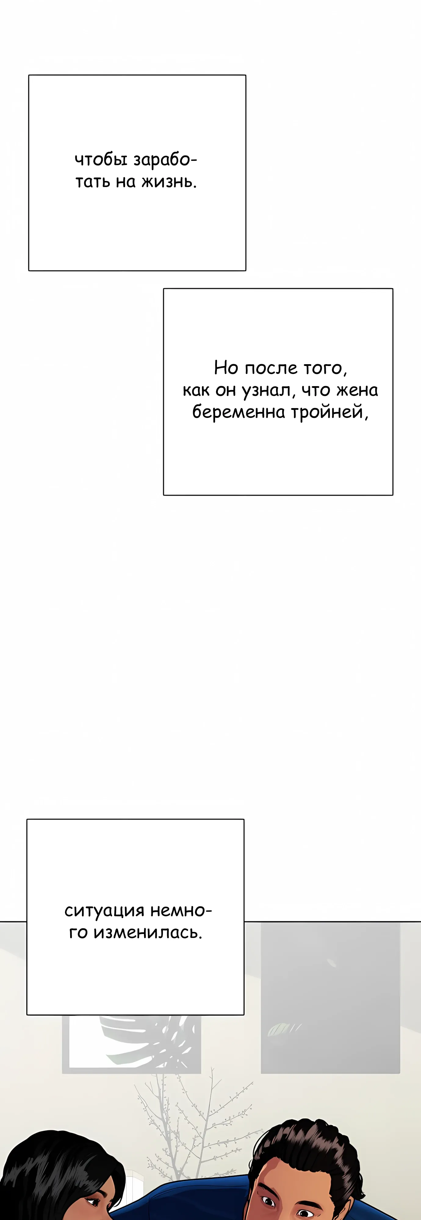 Манга Тот, над кем издеваются, слишком хорош в борьбе - Глава 143 Страница 14