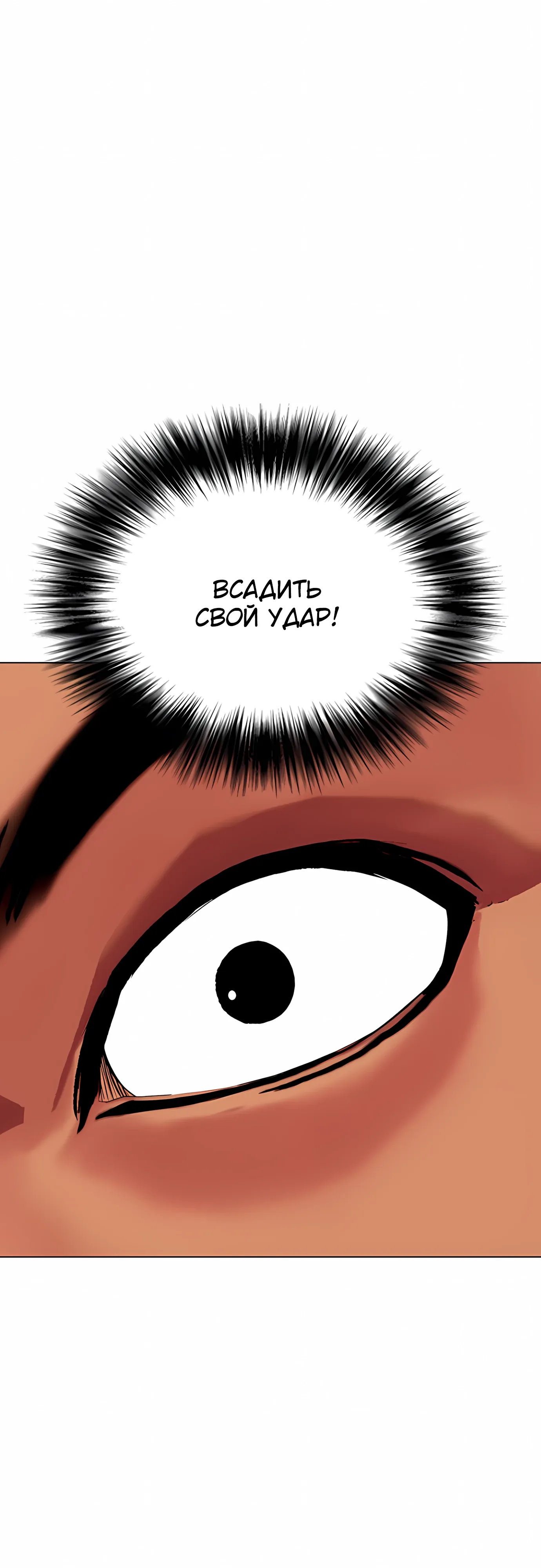 Манга Тот, над кем издеваются, слишком хорош в борьбе - Глава 143 Страница 108