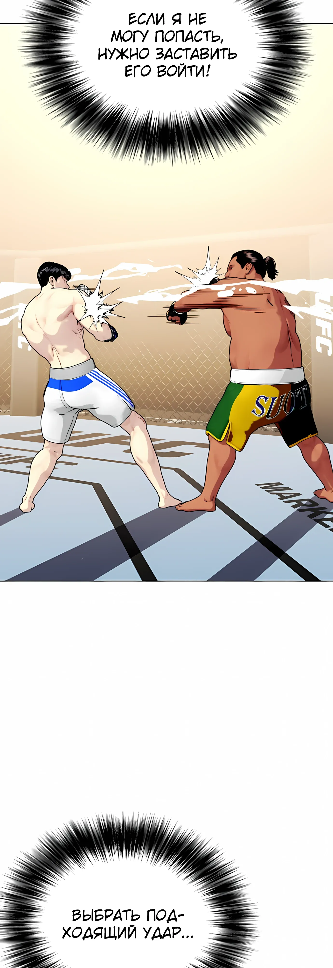 Манга Тот, над кем издеваются, слишком хорош в борьбе - Глава 143 Страница 104