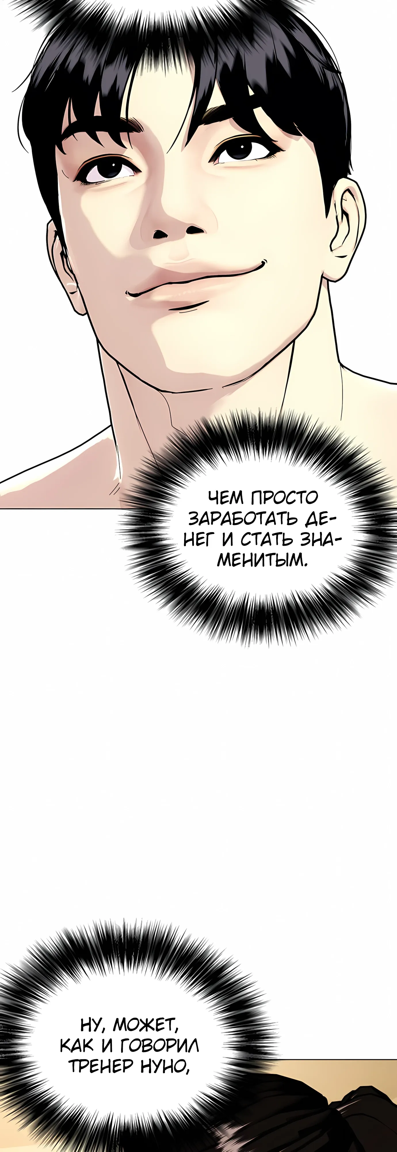 Манга Тот, над кем издеваются, слишком хорош в борьбе - Глава 143 Страница 80