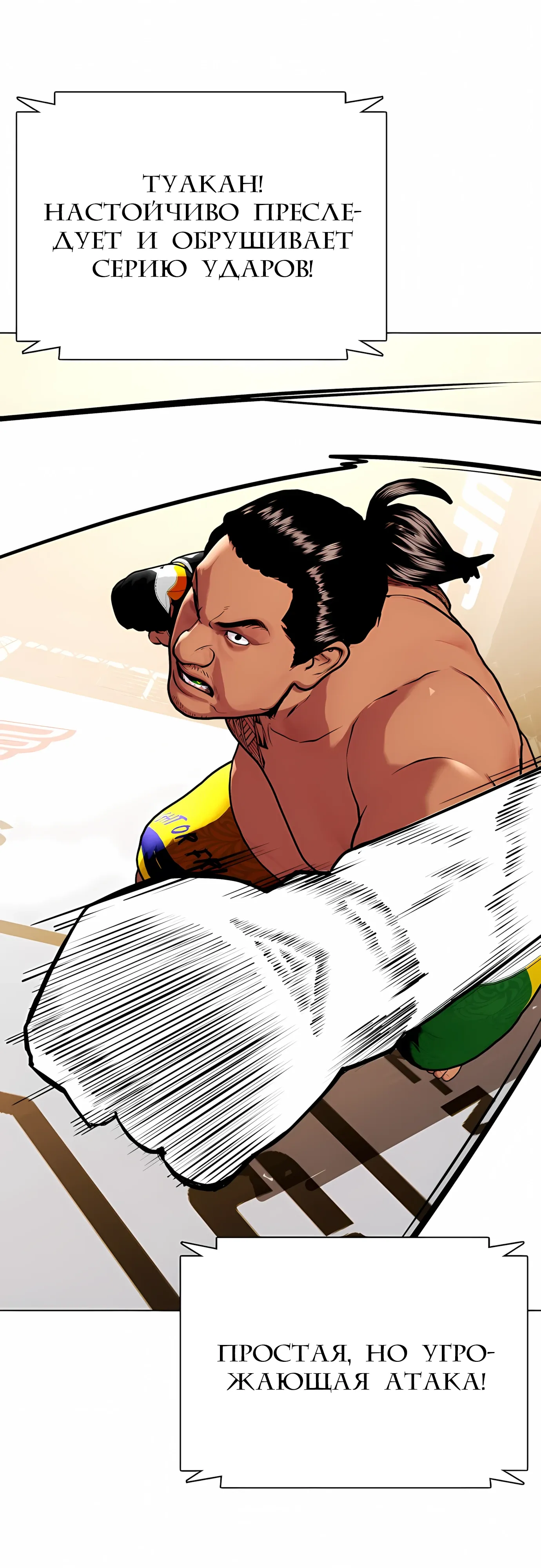 Манга Тот, над кем издеваются, слишком хорош в борьбе - Глава 143 Страница 96