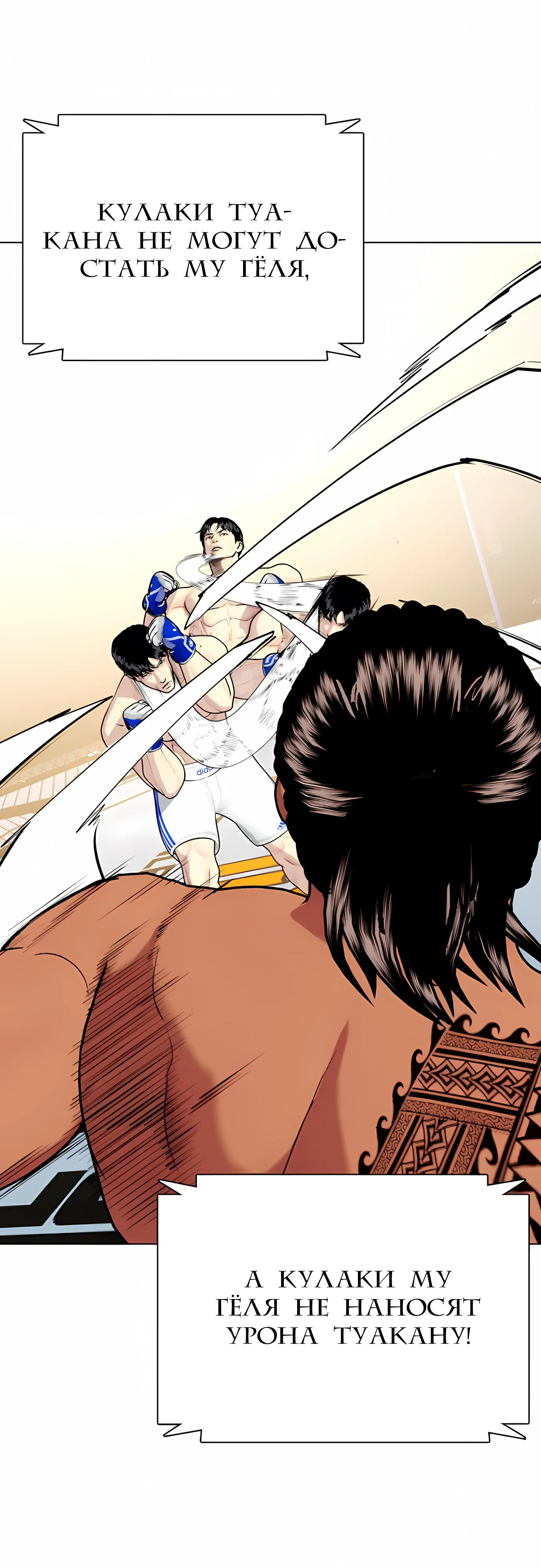 Манга Тот, над кем издеваются, слишком хорош в борьбе - Глава 143 Страница 100