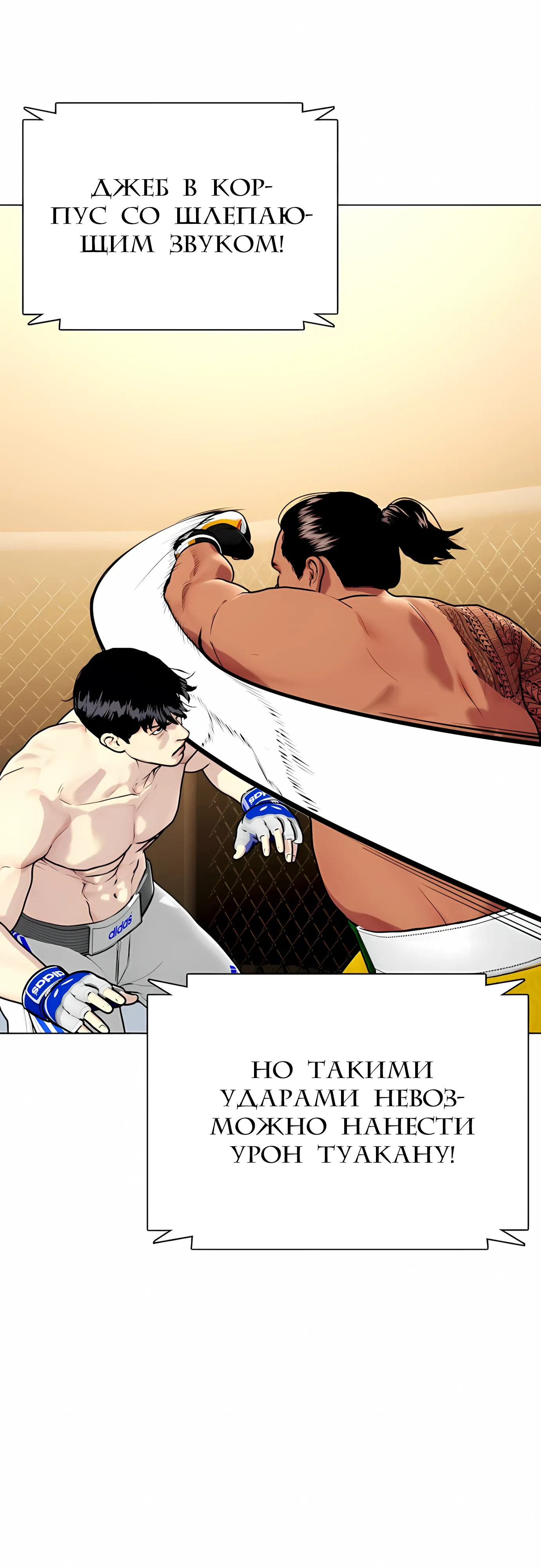 Манга Тот, над кем издеваются, слишком хорош в борьбе - Глава 143 Страница 99