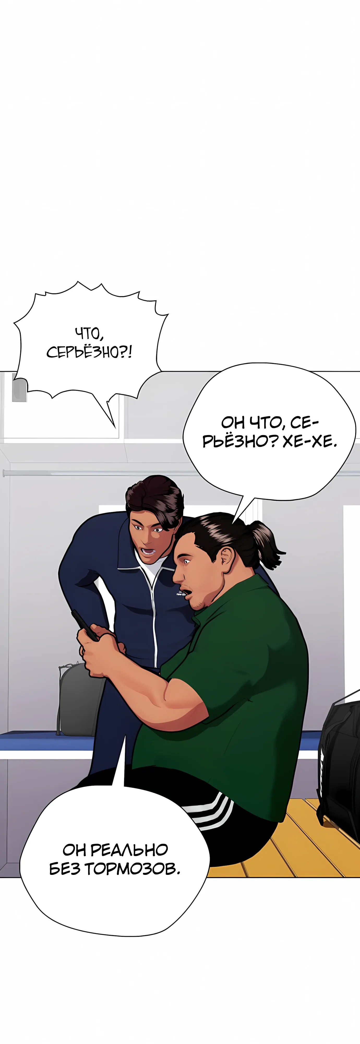 Манга Тот, над кем издеваются, слишком хорош в борьбе - Глава 143 Страница 25