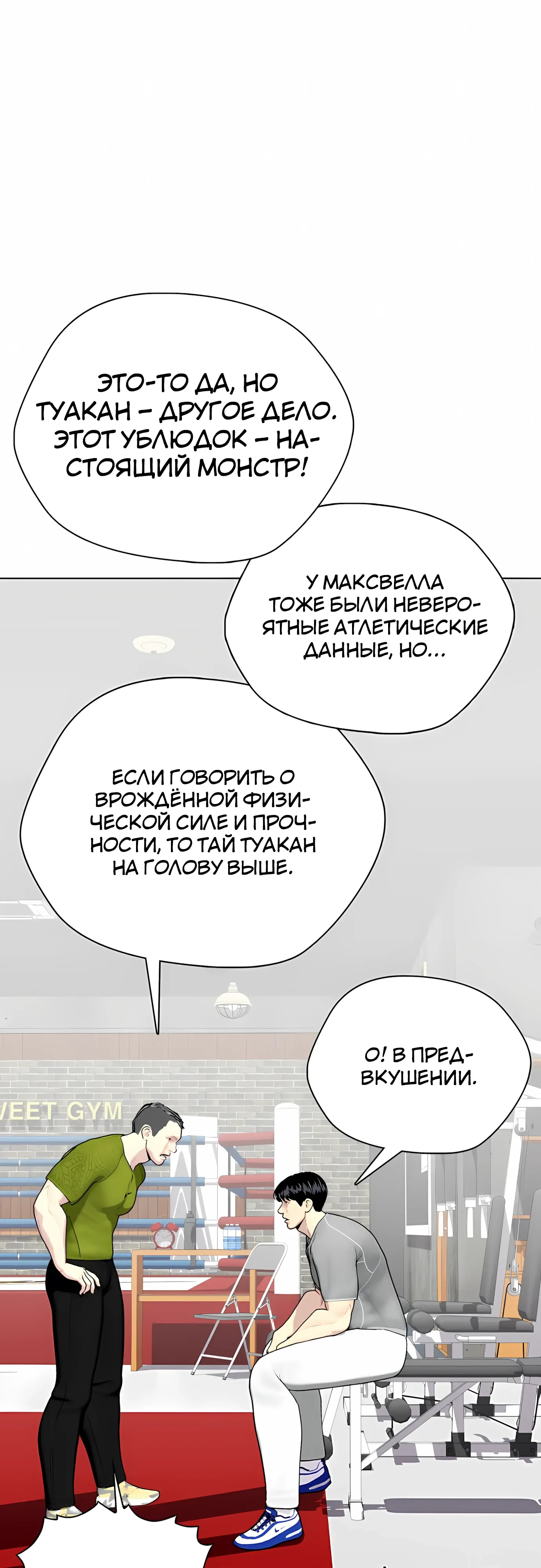 Манга Тот, над кем издеваются, слишком хорош в борьбе - Глава 143 Страница 37