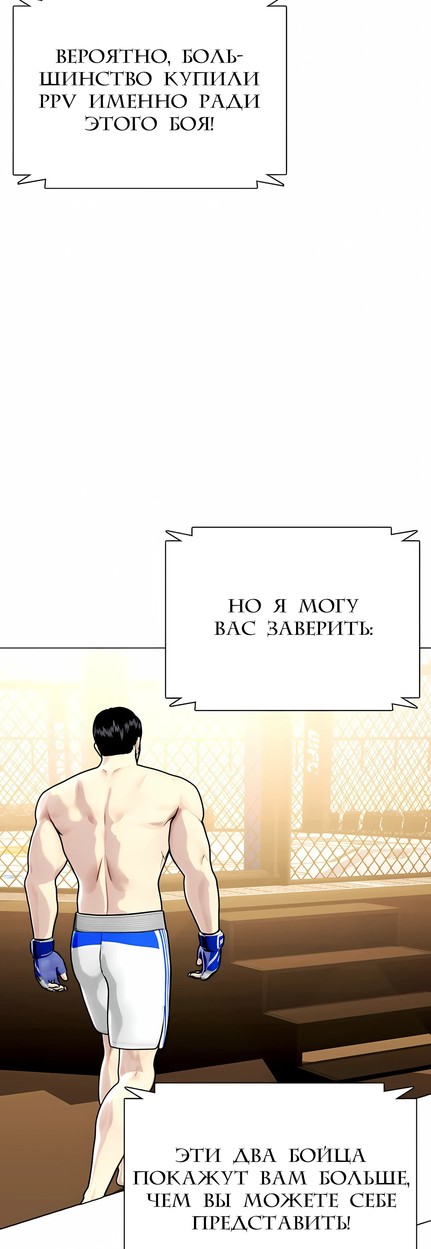 Манга Тот, над кем издеваются, слишком хорош в борьбе - Глава 143 Страница 62