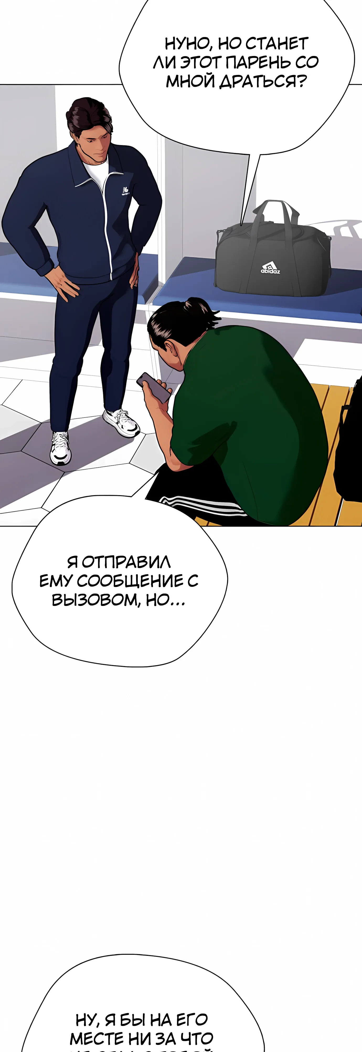 Манга Тот, над кем издеваются, слишком хорош в борьбе - Глава 143 Страница 21