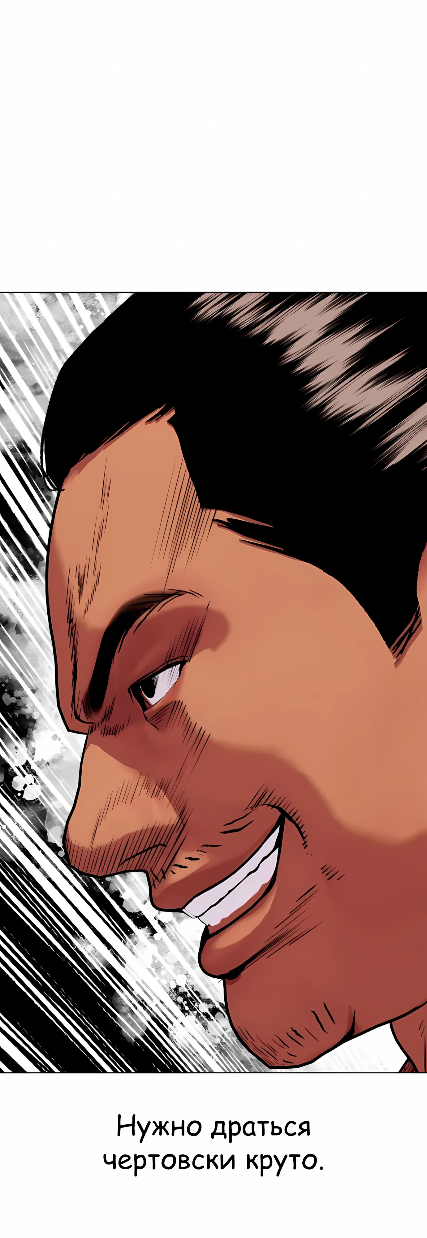 Манга Тот, над кем издеваются, слишком хорош в борьбе - Глава 143 Страница 70