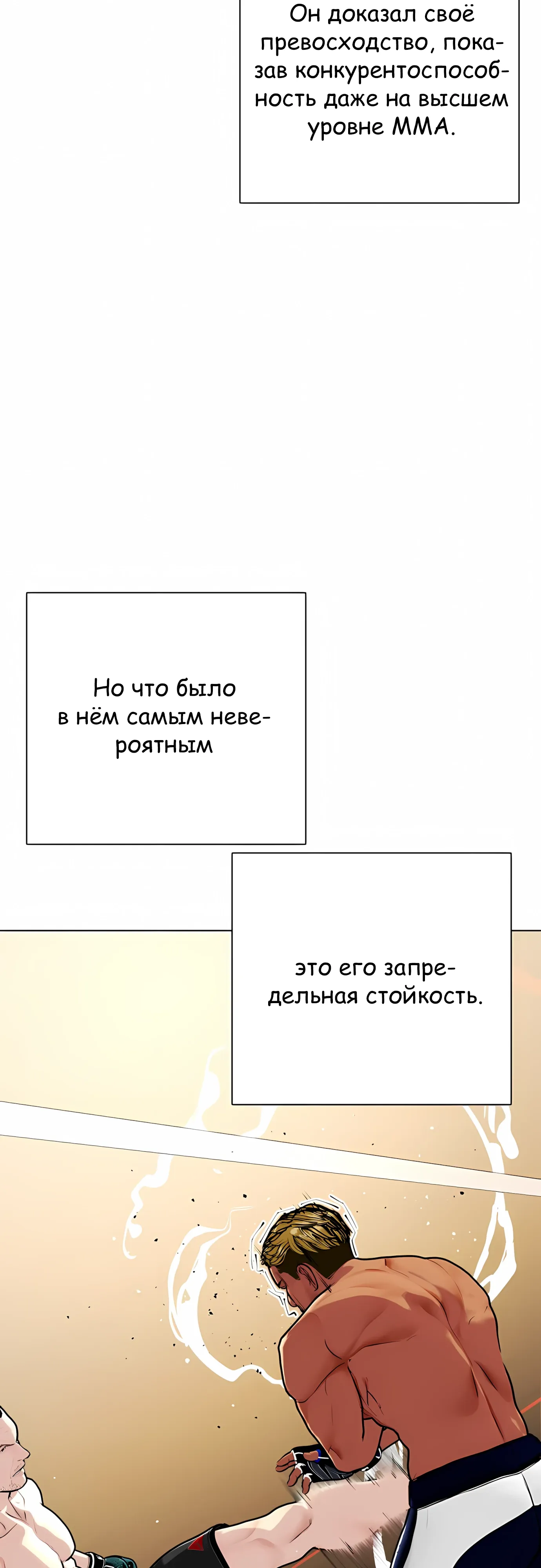 Манга Тот, над кем издеваются, слишком хорош в борьбе - Глава 143 Страница 7