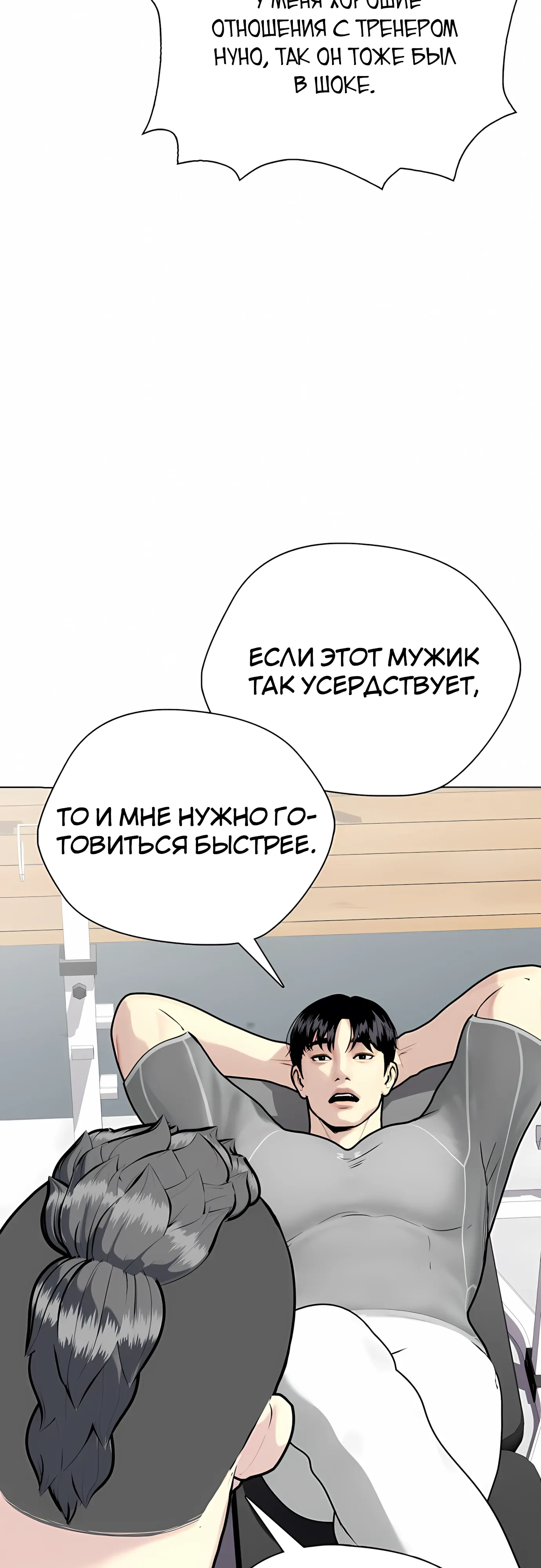 Манга Тот, над кем издеваются, слишком хорош в борьбе - Глава 143 Страница 42