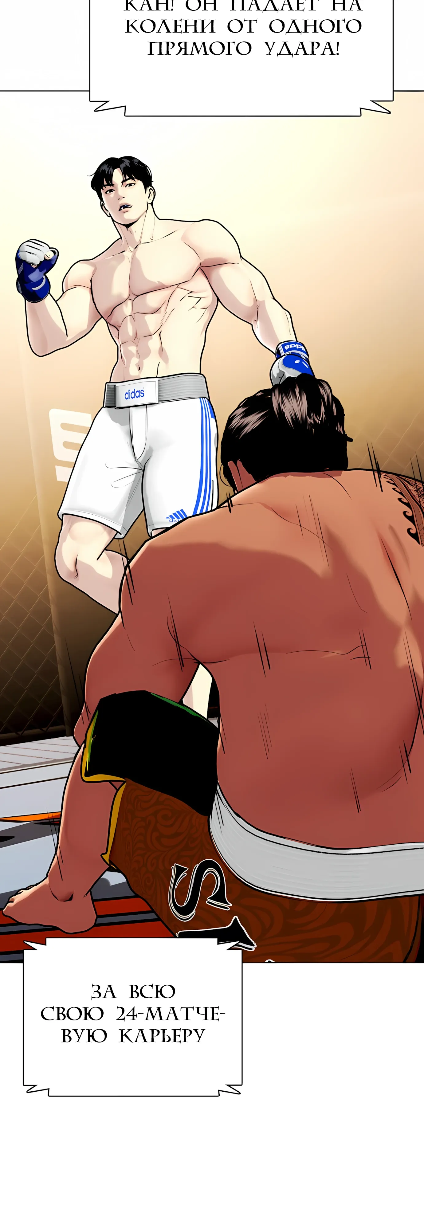 Манга Тот, над кем издеваются, слишком хорош в борьбе - Глава 143 Страница 113