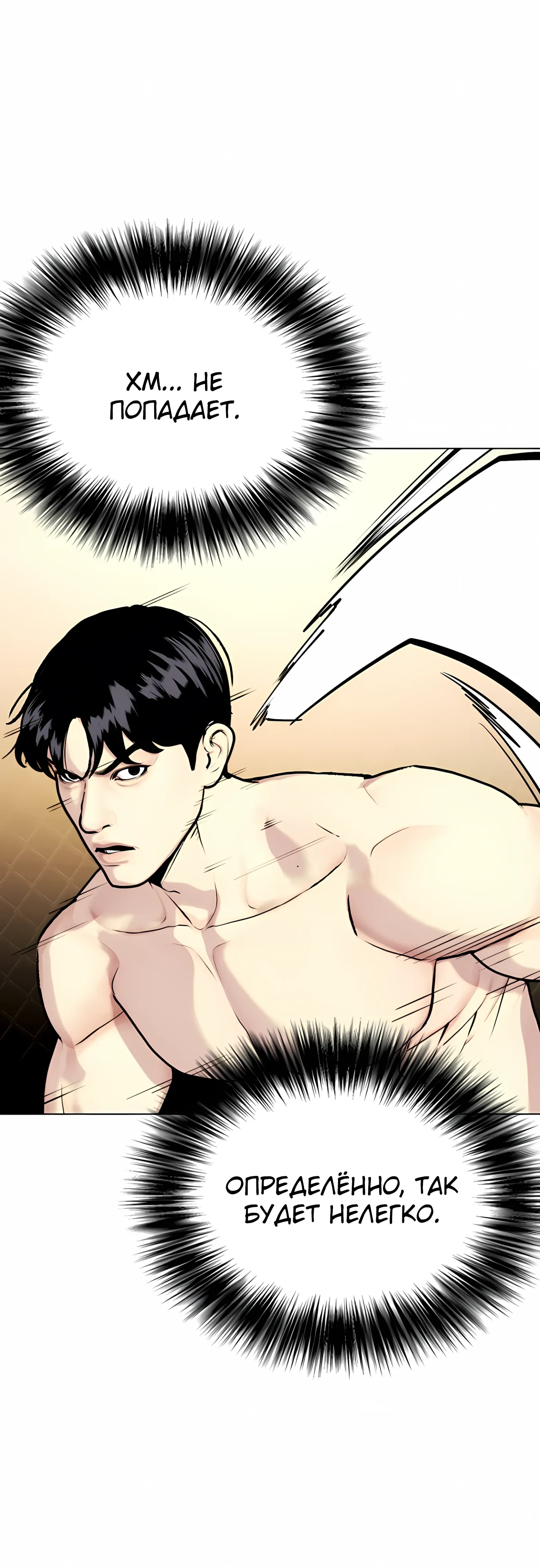 Манга Тот, над кем издеваются, слишком хорош в борьбе - Глава 143 Страница 102