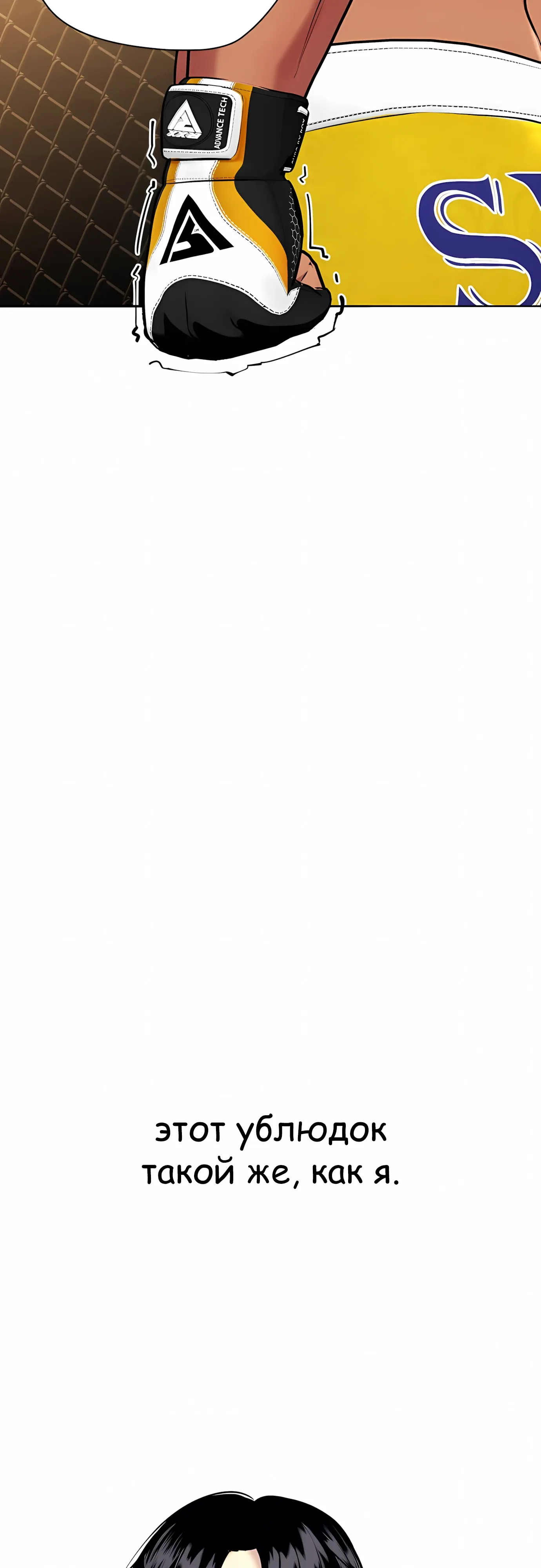 Манга Тот, над кем издеваются, слишком хорош в борьбе - Глава 143 Страница 78