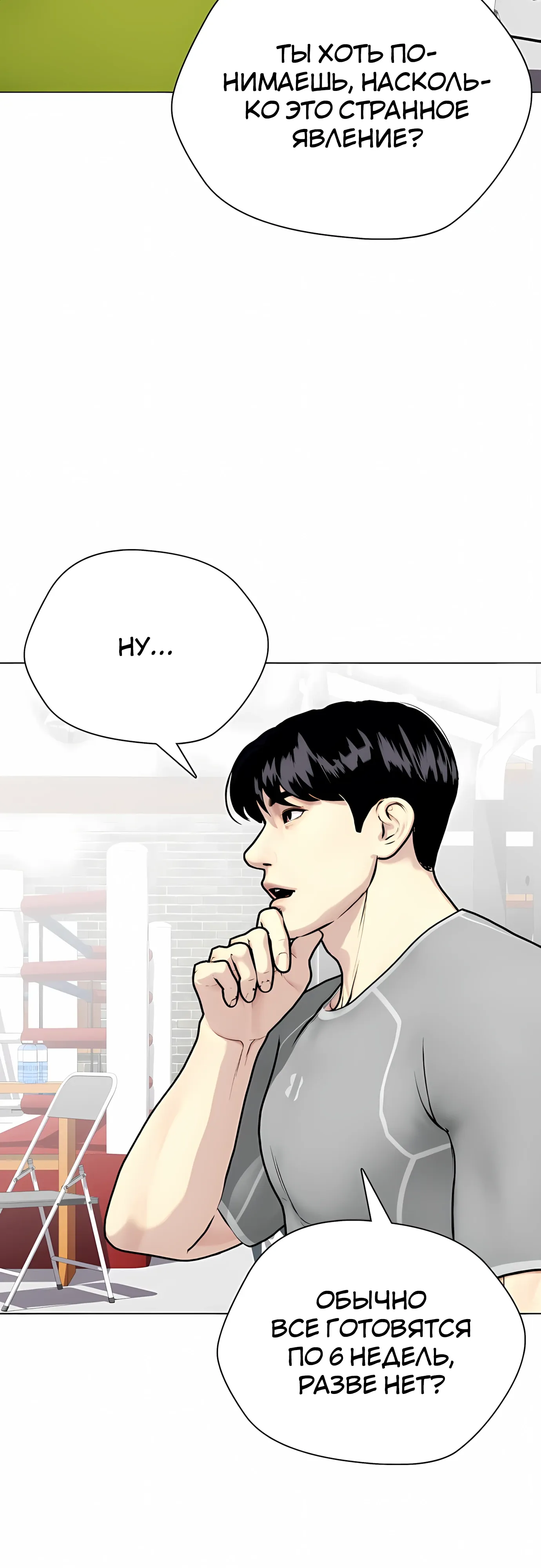 Манга Тот, над кем издеваются, слишком хорош в борьбе - Глава 143 Страница 39