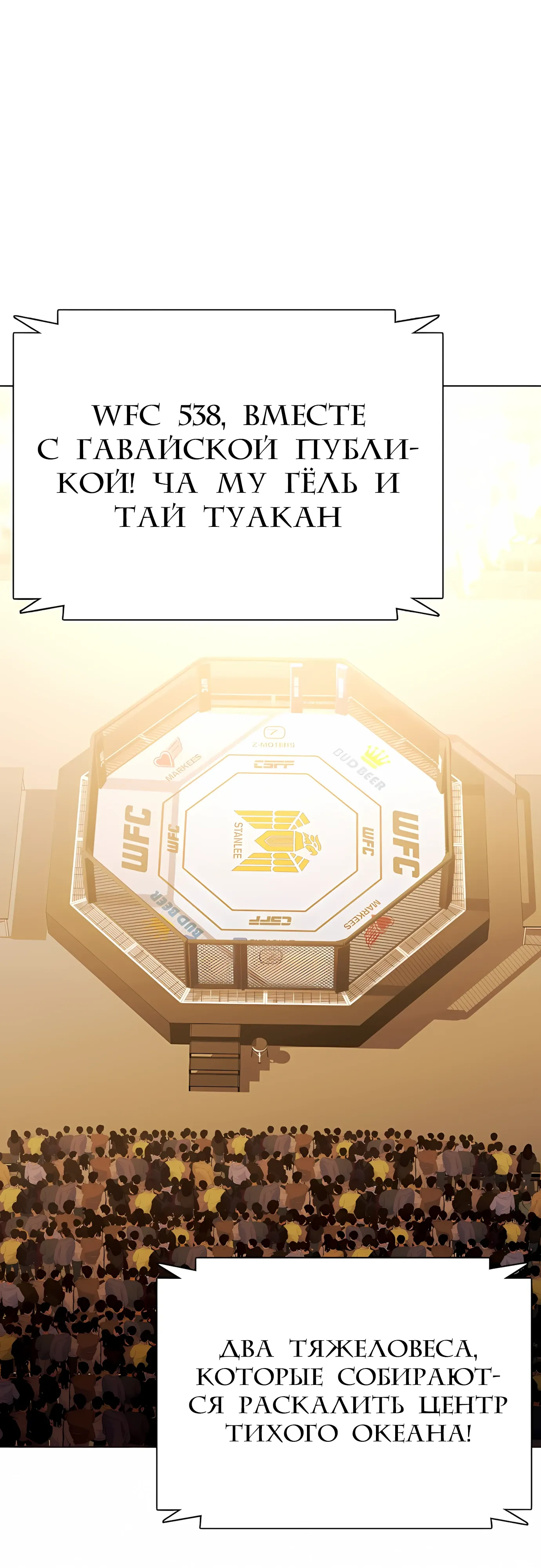 Манга Тот, над кем издеваются, слишком хорош в борьбе - Глава 143 Страница 60