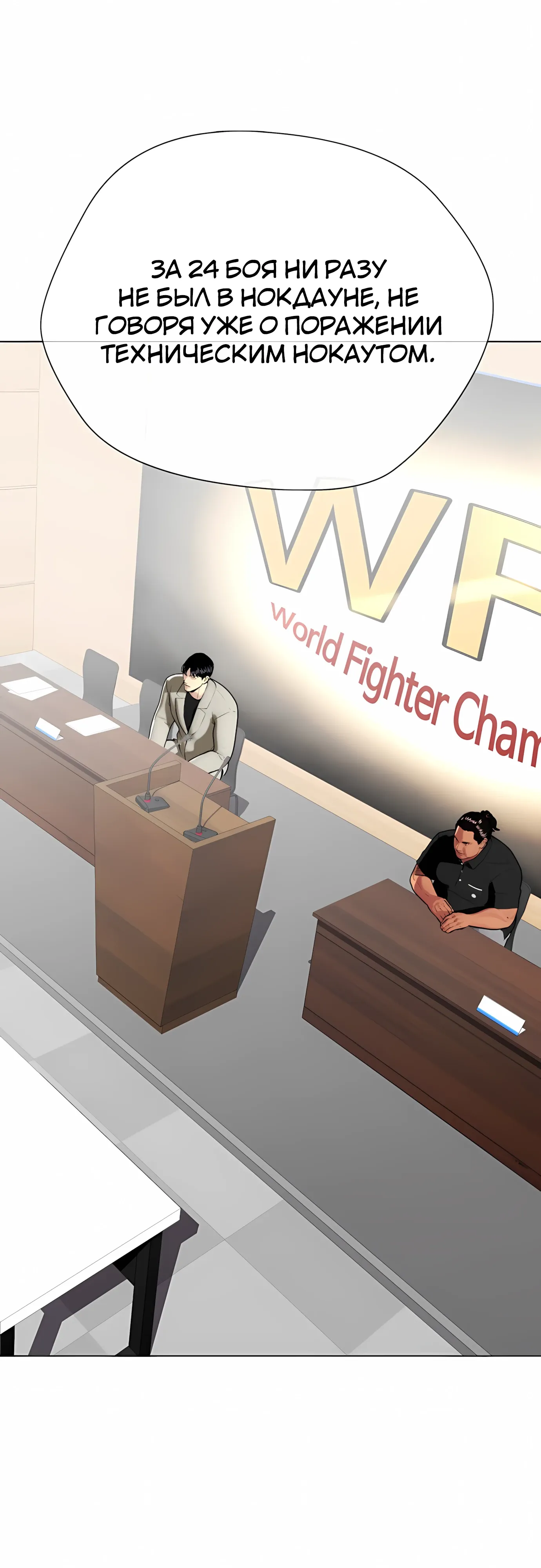 Манга Тот, над кем издеваются, слишком хорош в борьбе - Глава 143 Страница 45