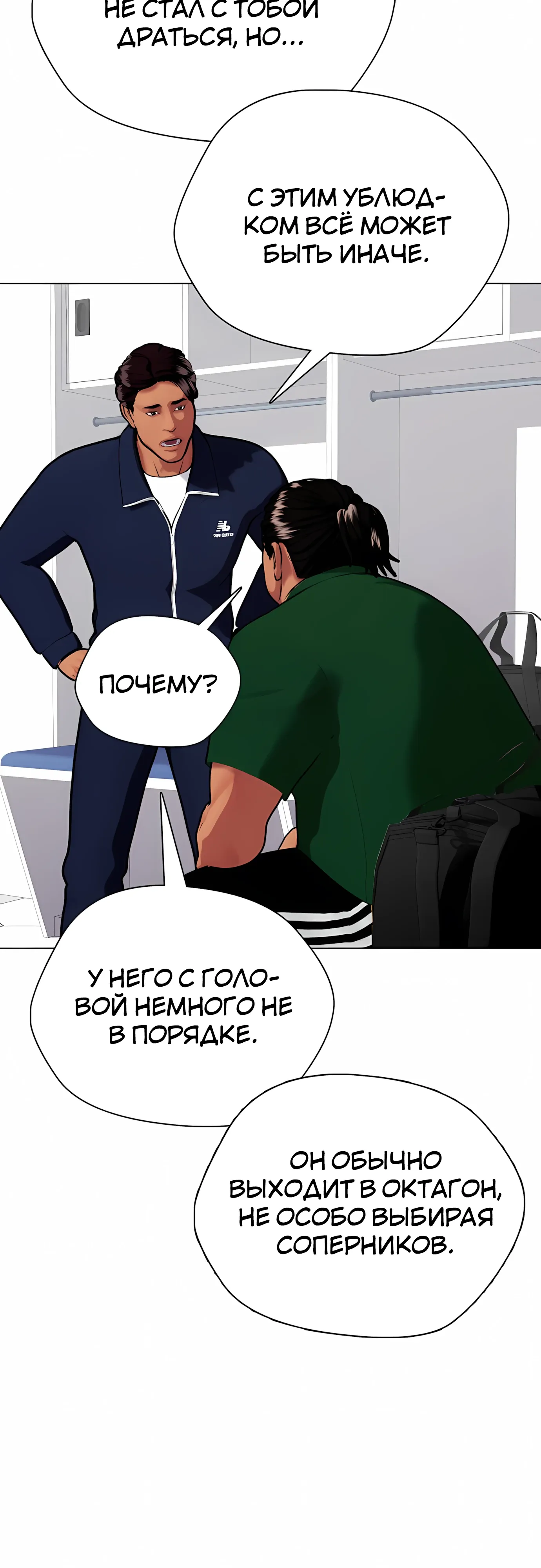 Манга Тот, над кем издеваются, слишком хорош в борьбе - Глава 143 Страница 22