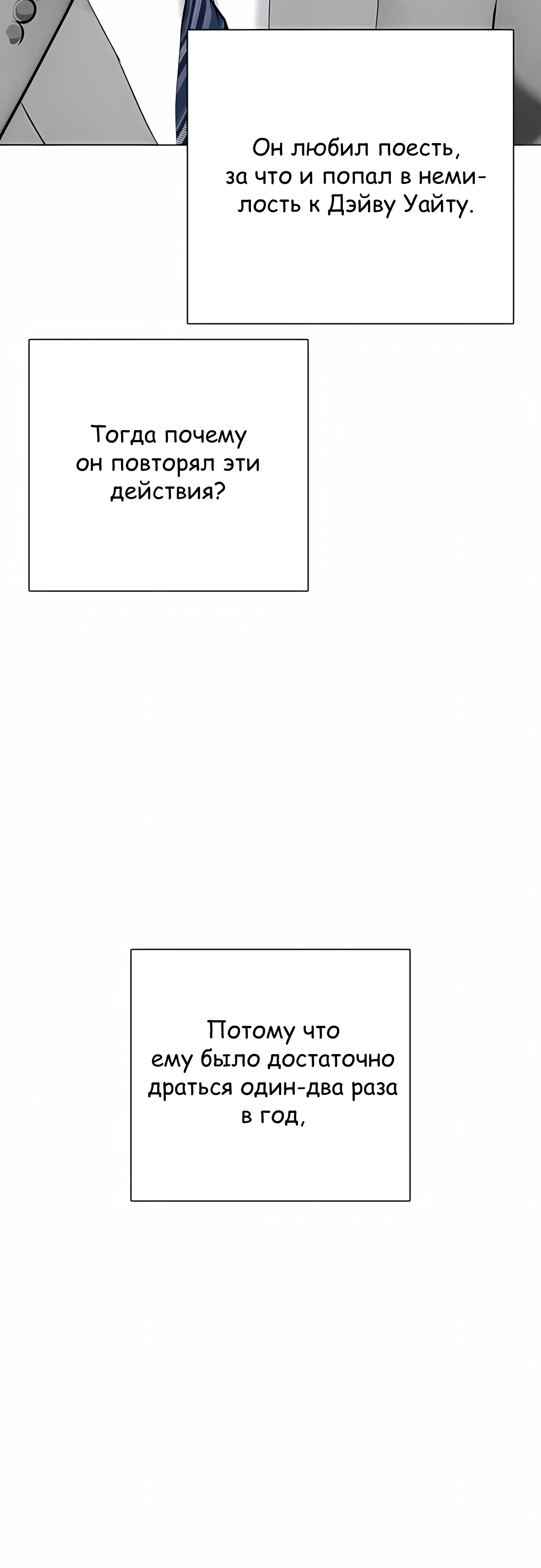 Манга Тот, над кем издеваются, слишком хорош в борьбе - Глава 143 Страница 13