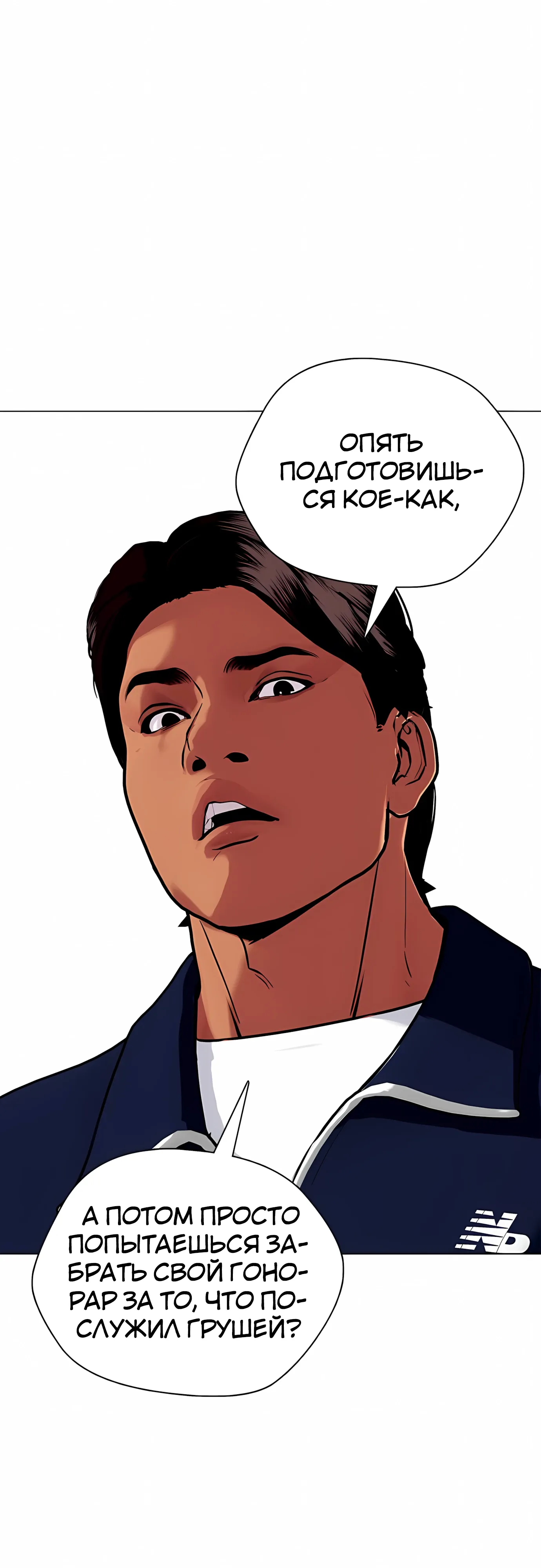 Манга Тот, над кем издеваются, слишком хорош в борьбе - Глава 143 Страница 30